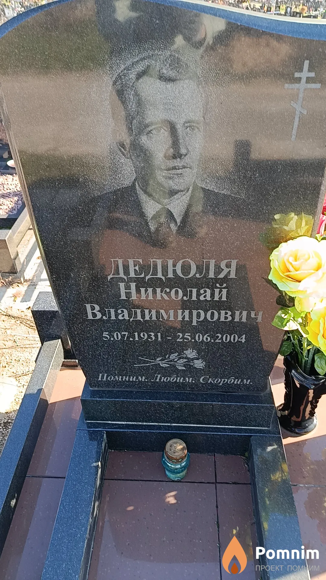 Дедюля Николай Владимирович