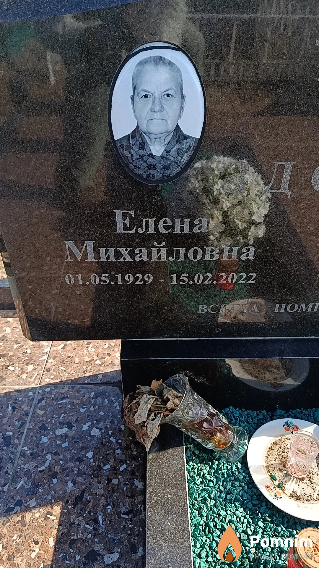 Здор Елена Михайловна