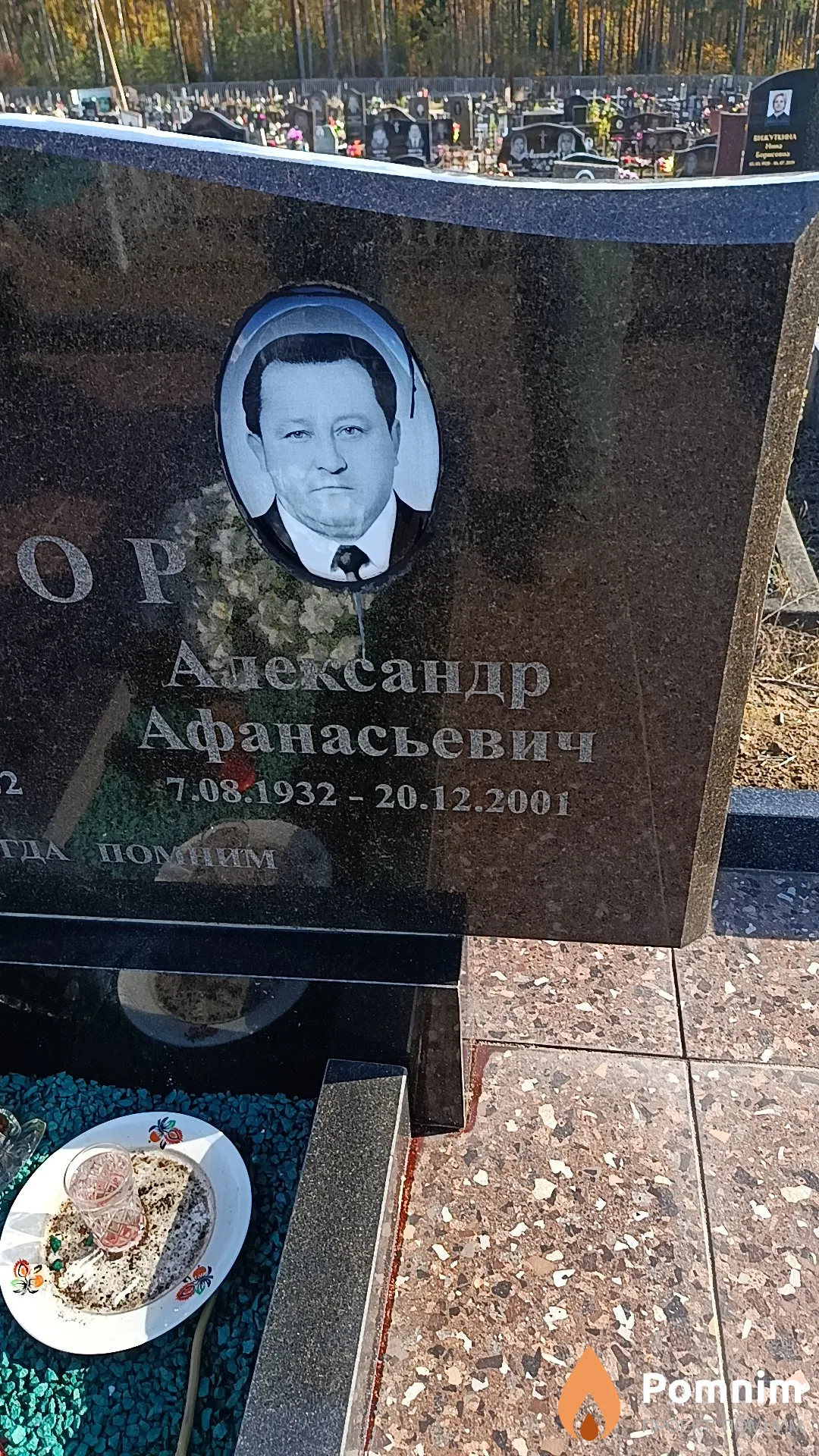 Здор Александр Афанасьевич