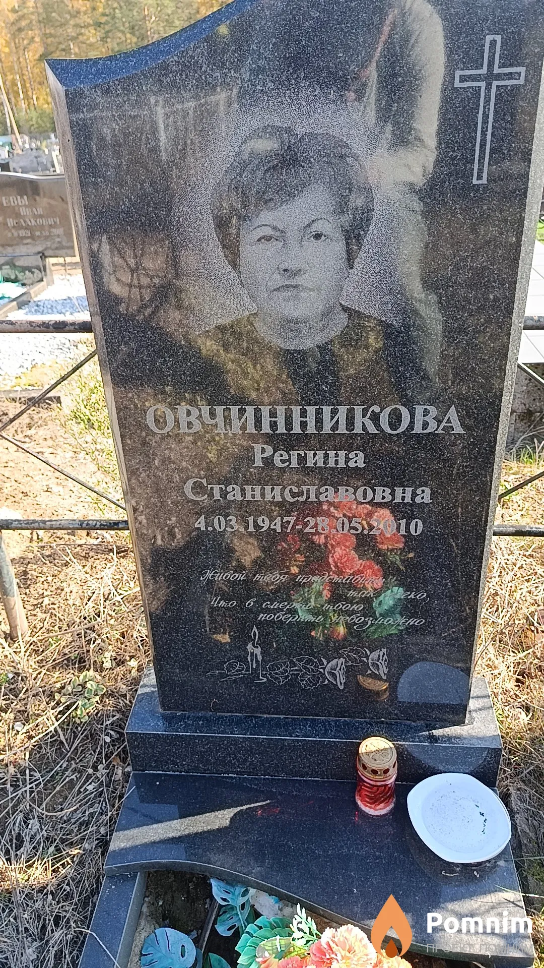 Овчинникова Регина Станиславовна