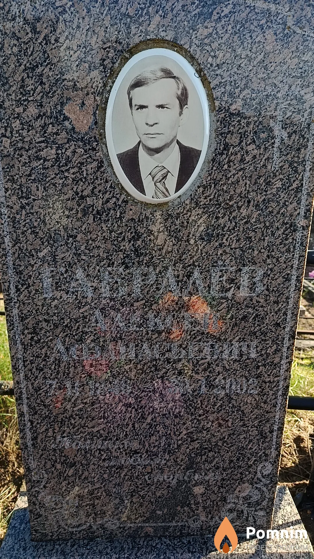 Габралев Алексей Афанасьевич