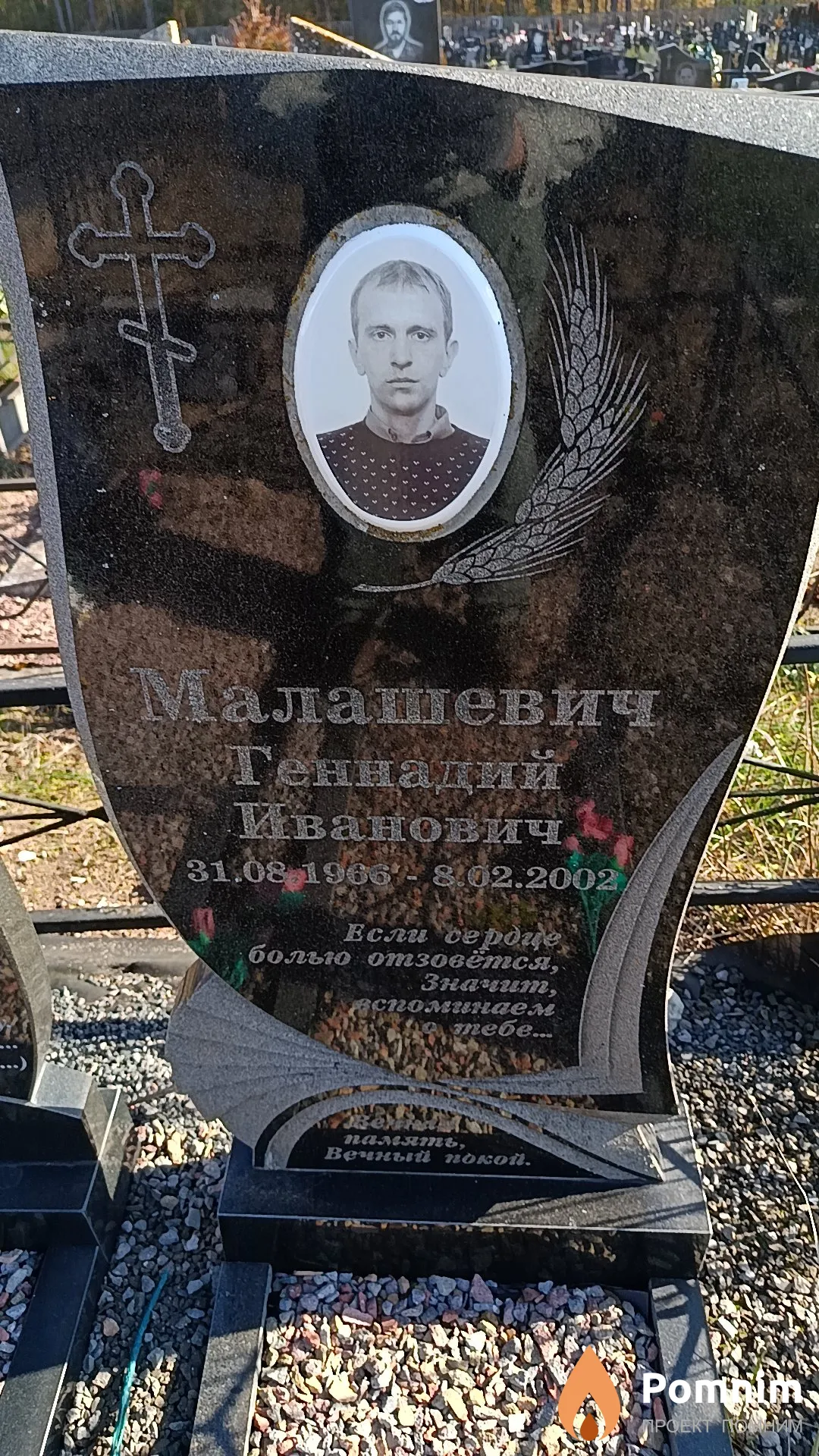 Малашевич Геннадий Иванович