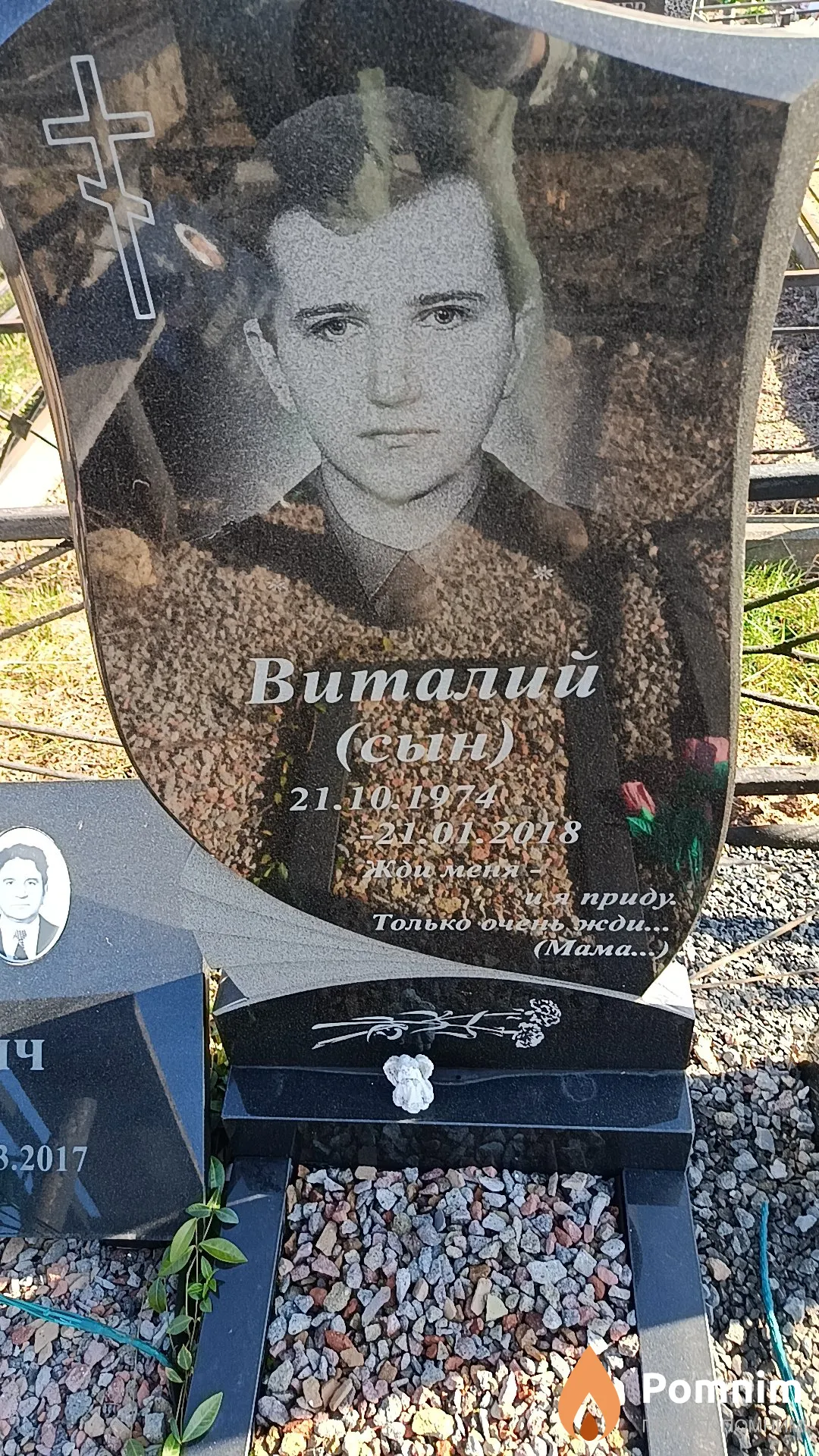 Малашевич Виталий Иванович