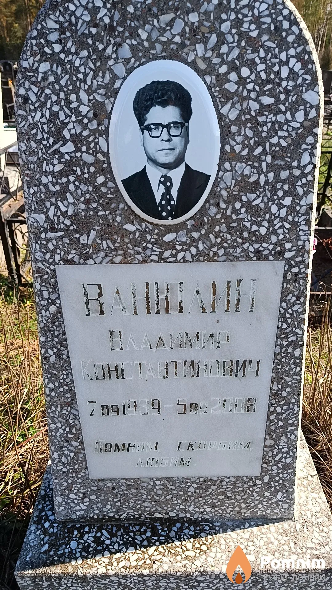 Ванюлин Владимир Константинович