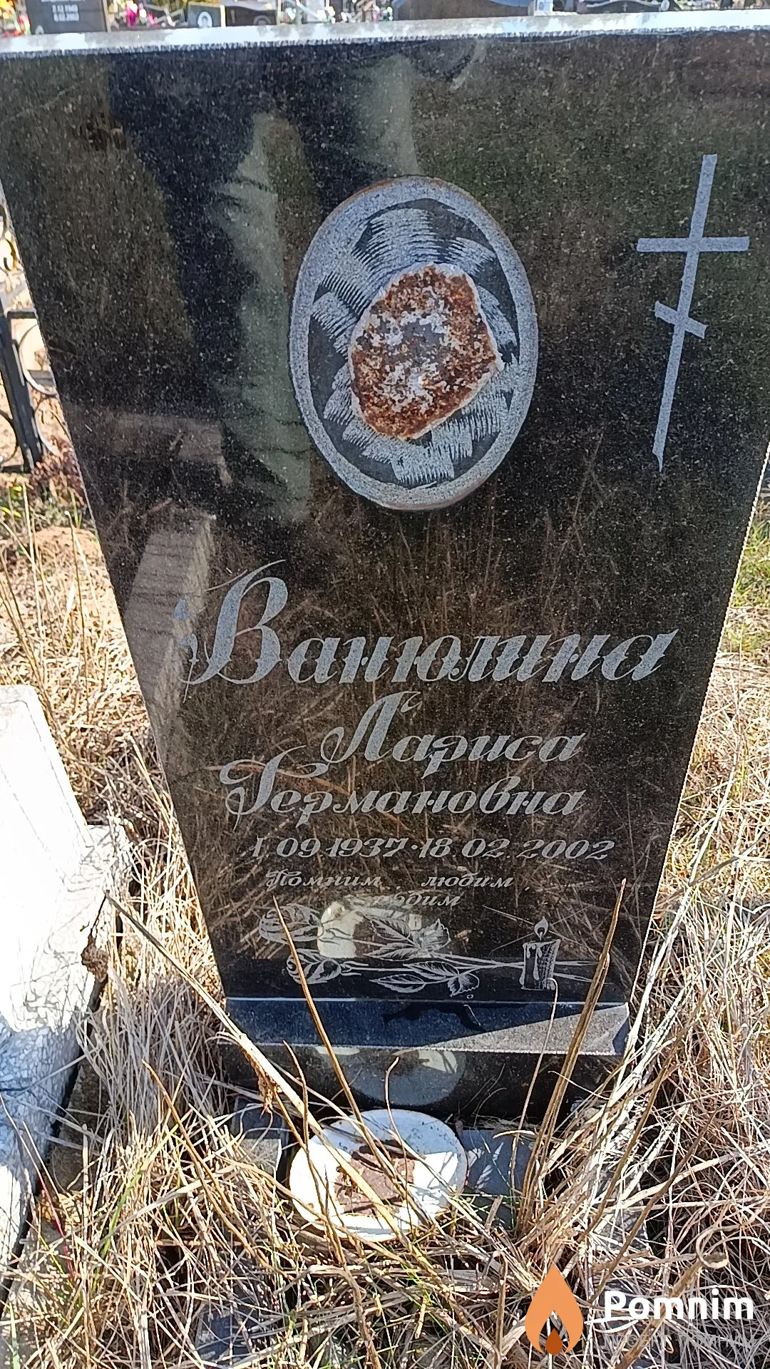 Ванюлина Лариса Германовна
