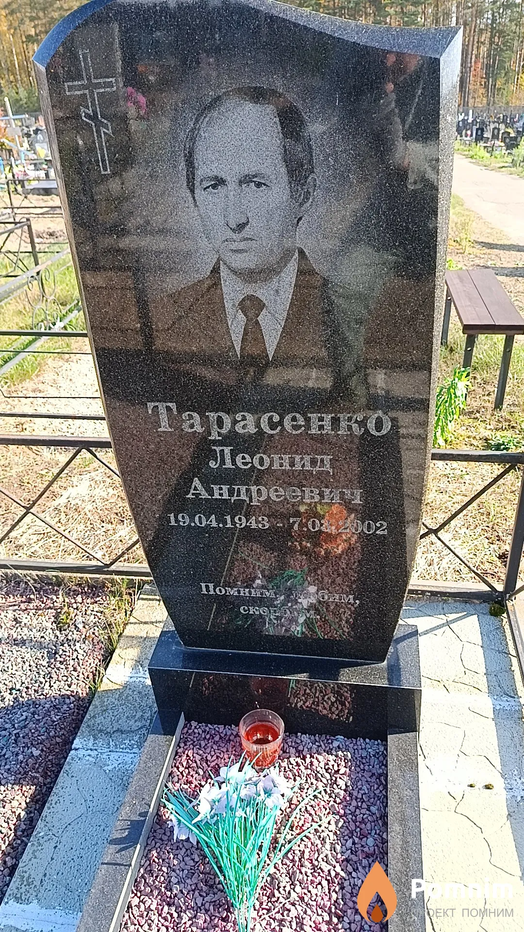 Тарасенко Леонид Андреевич