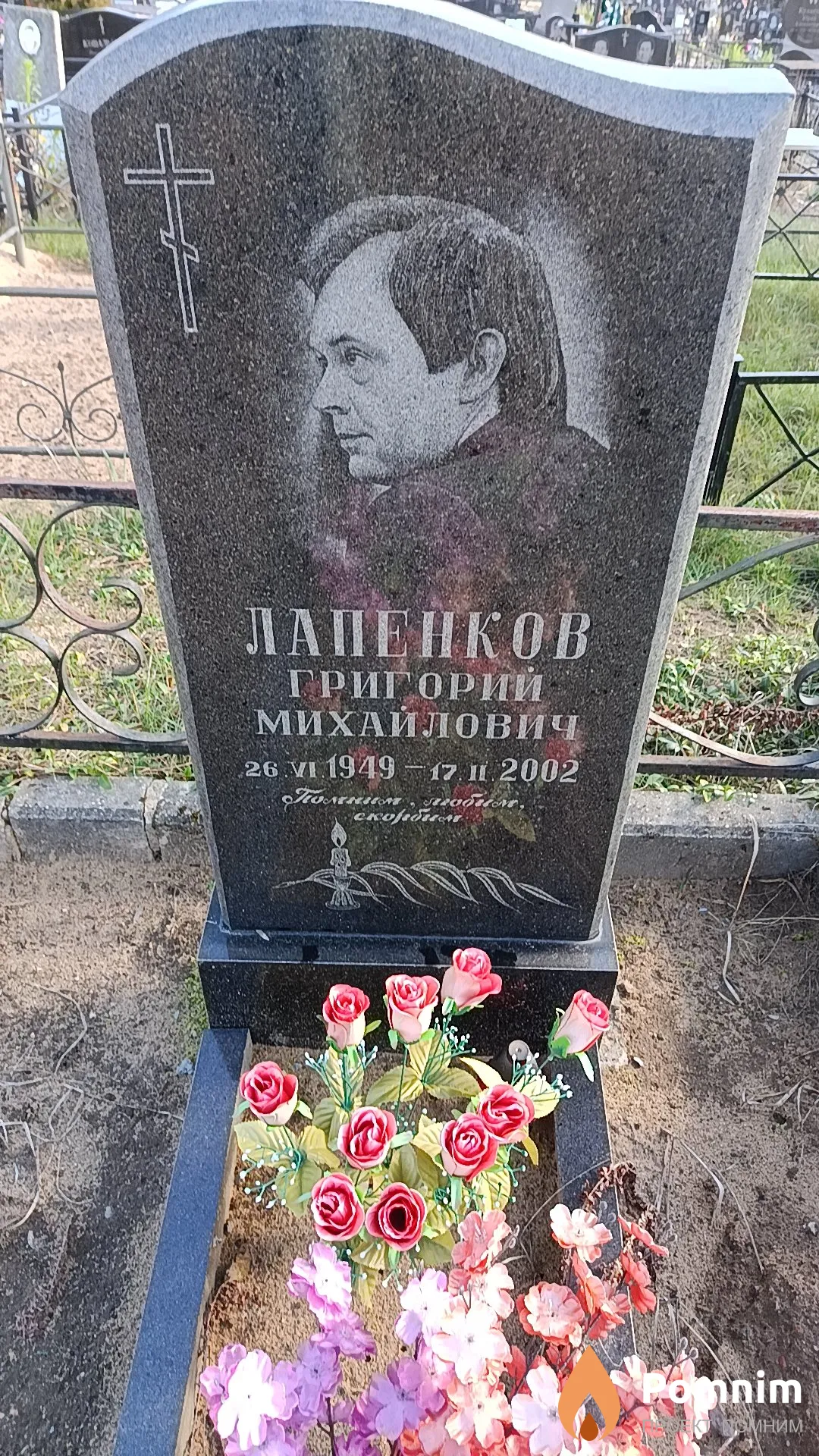 Лапенков Григорий Михайлович