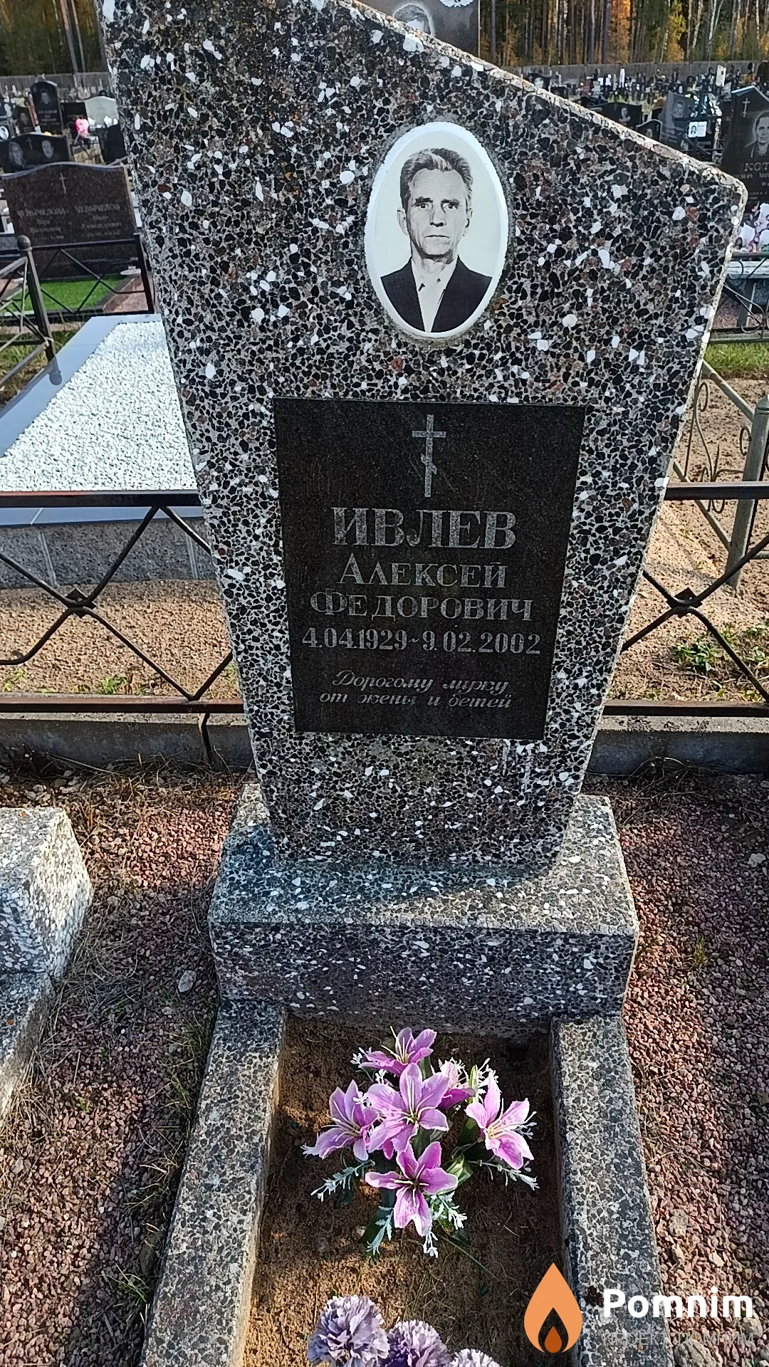 Ивлев Алексей Федорович