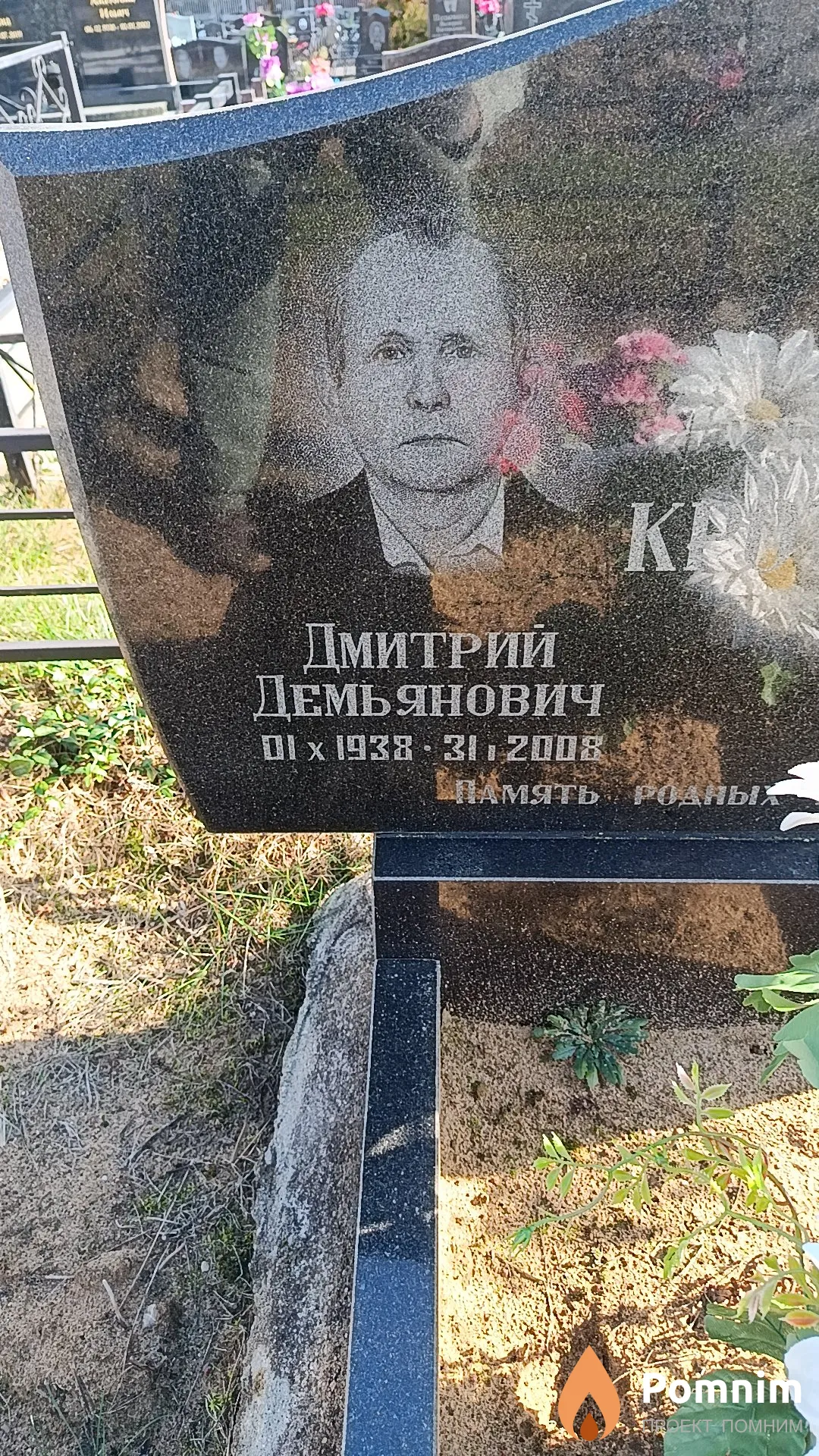 Кротик Дмитрий Демьянович