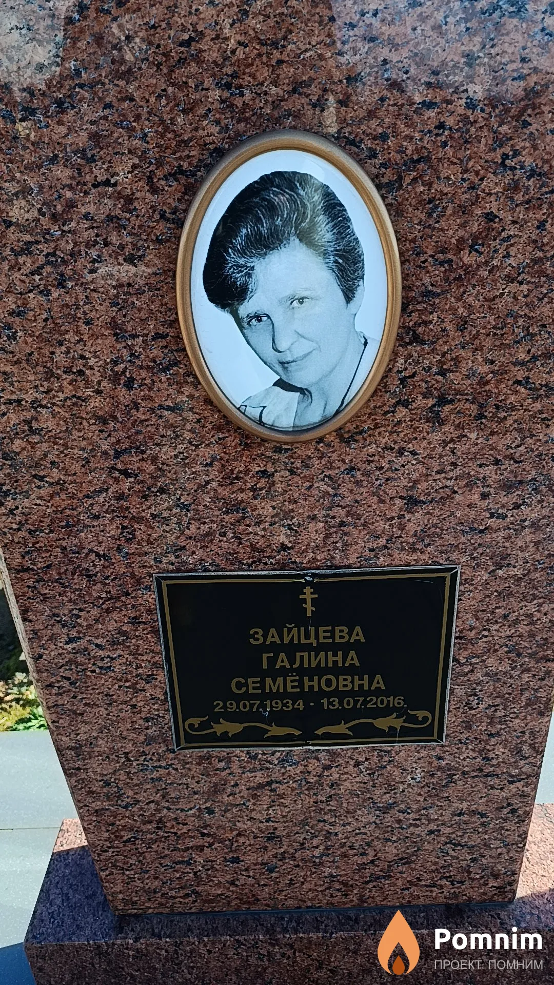 Зайцева Галина Семёновна