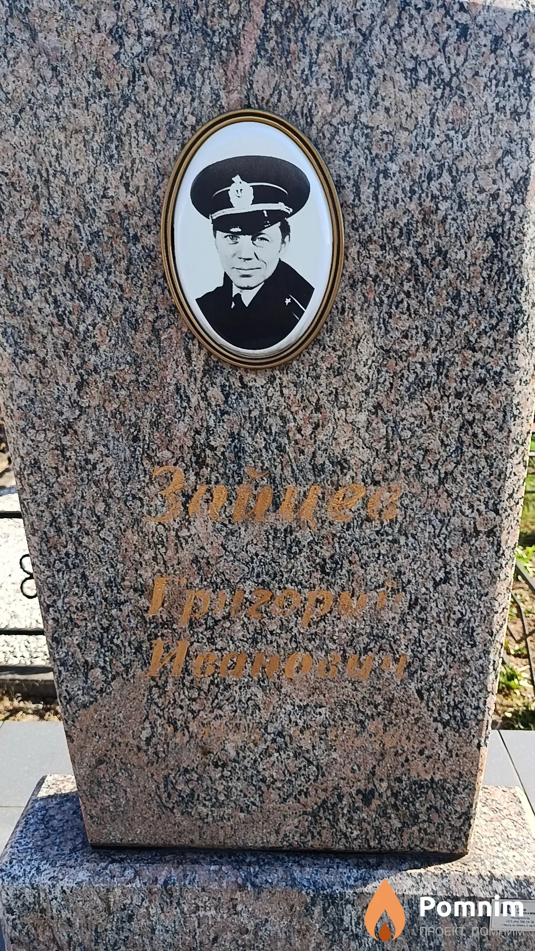 Зайцев Григорий Иванович