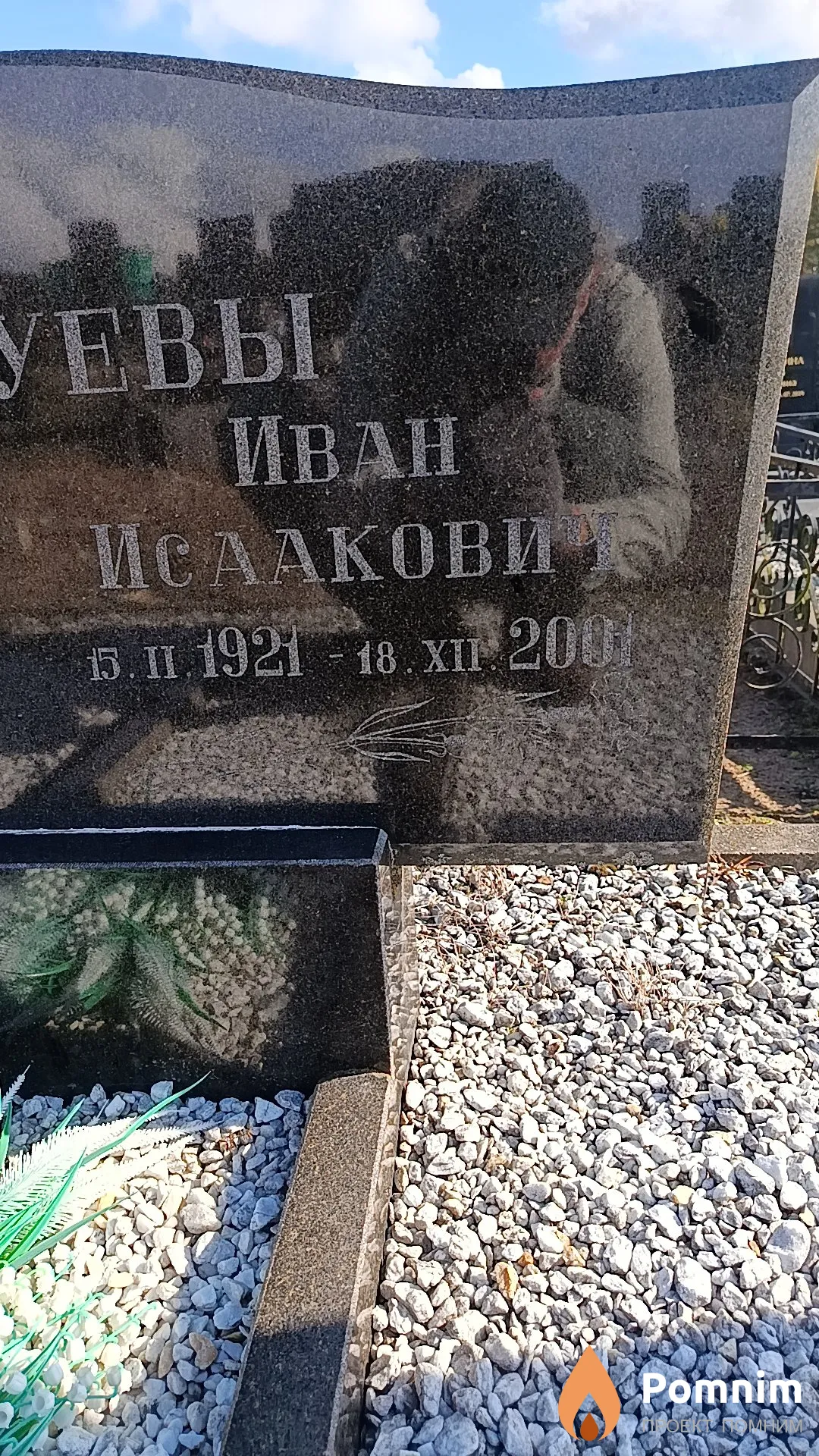 Мацуев Иван Исаакович