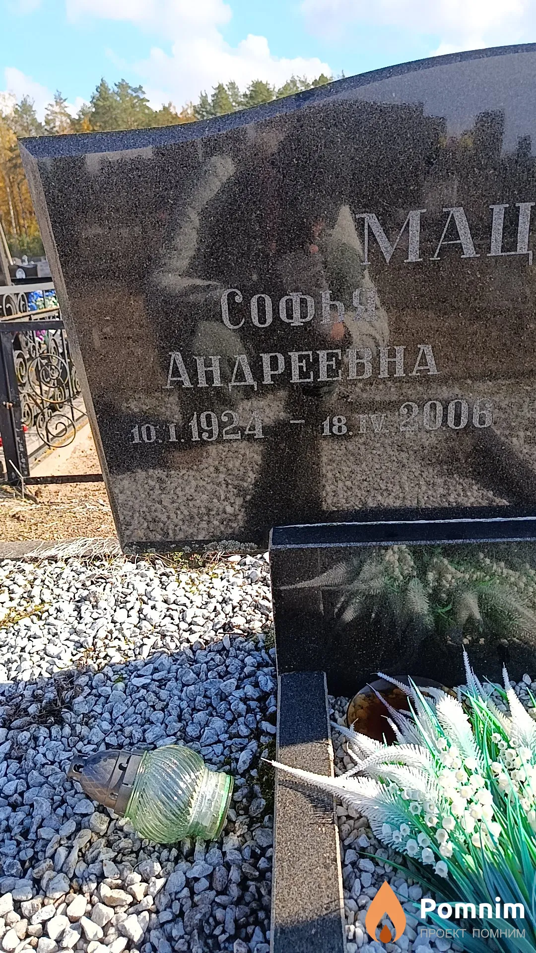 Мацуева Софья Андреевна