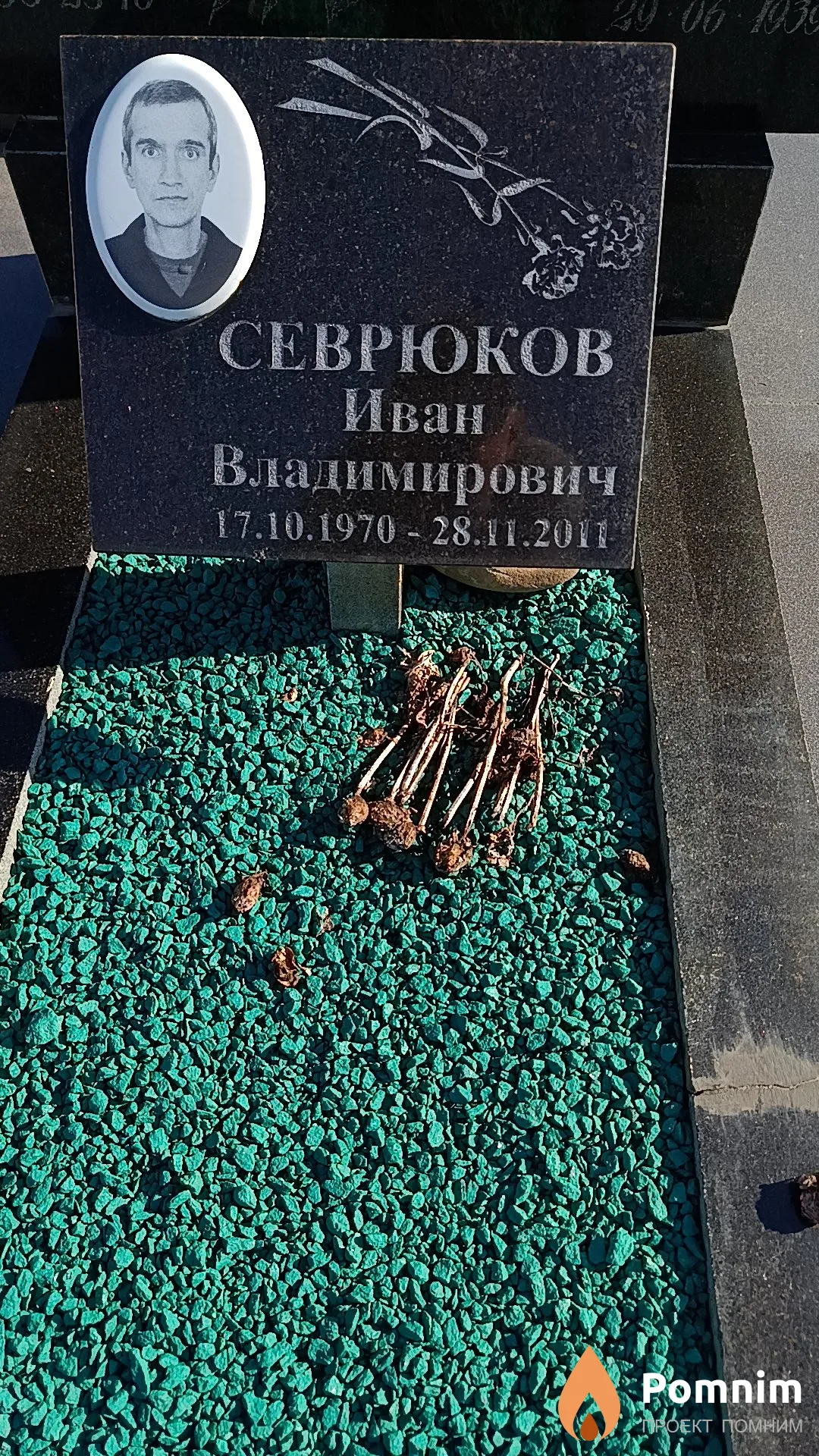 Севрюков Иван Владимирович