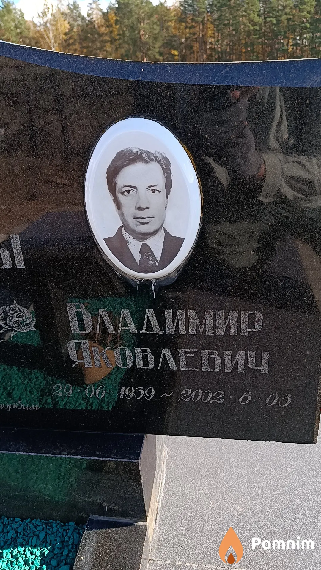 Севрюков Владимир Яковлевич