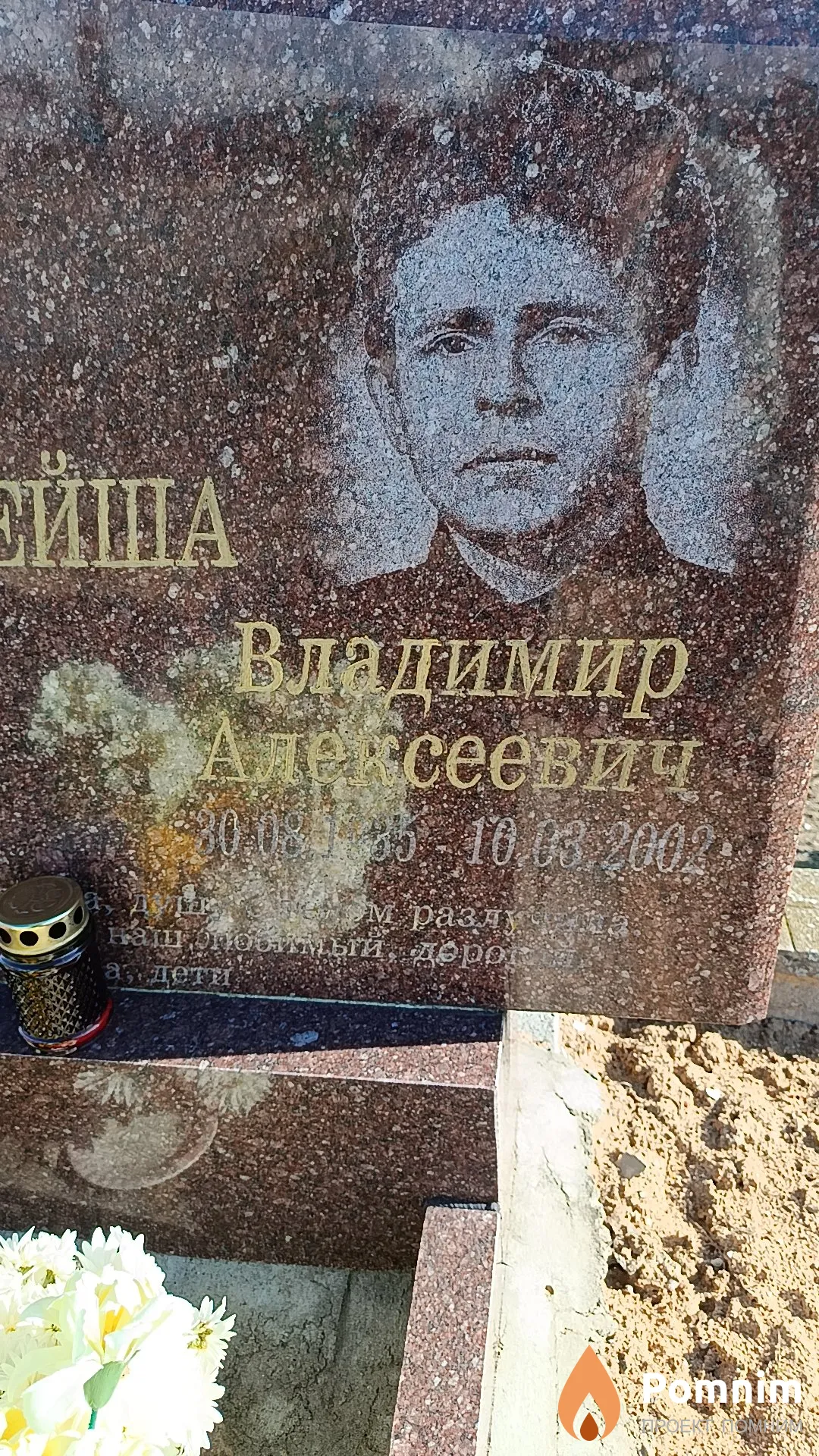 Борейша Владимир Алексеевич