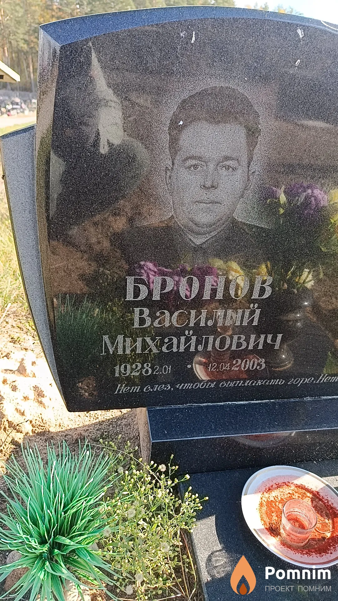 Бронов Василий Михайлович