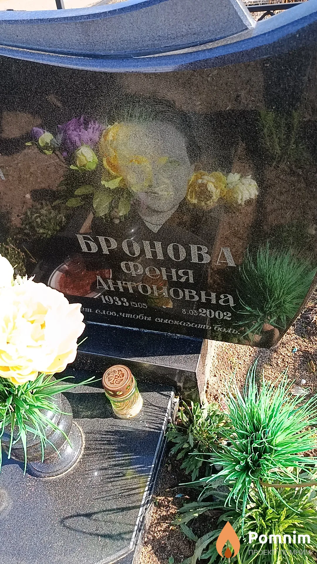Бронова Феня Антоновна