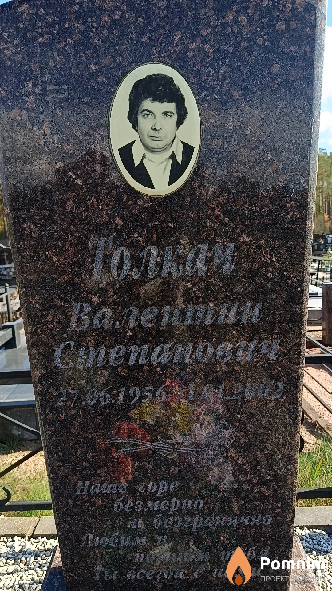 Толкач Валентин Степанович