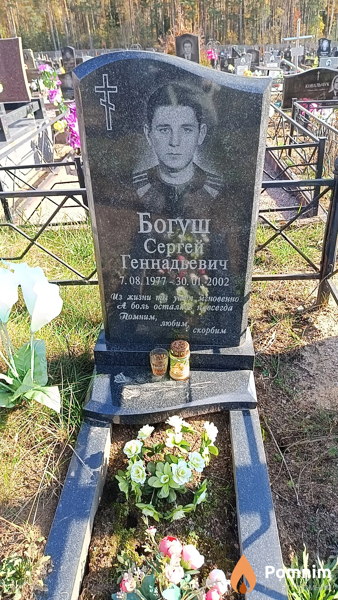 Богуш Сергей Геннадьевич