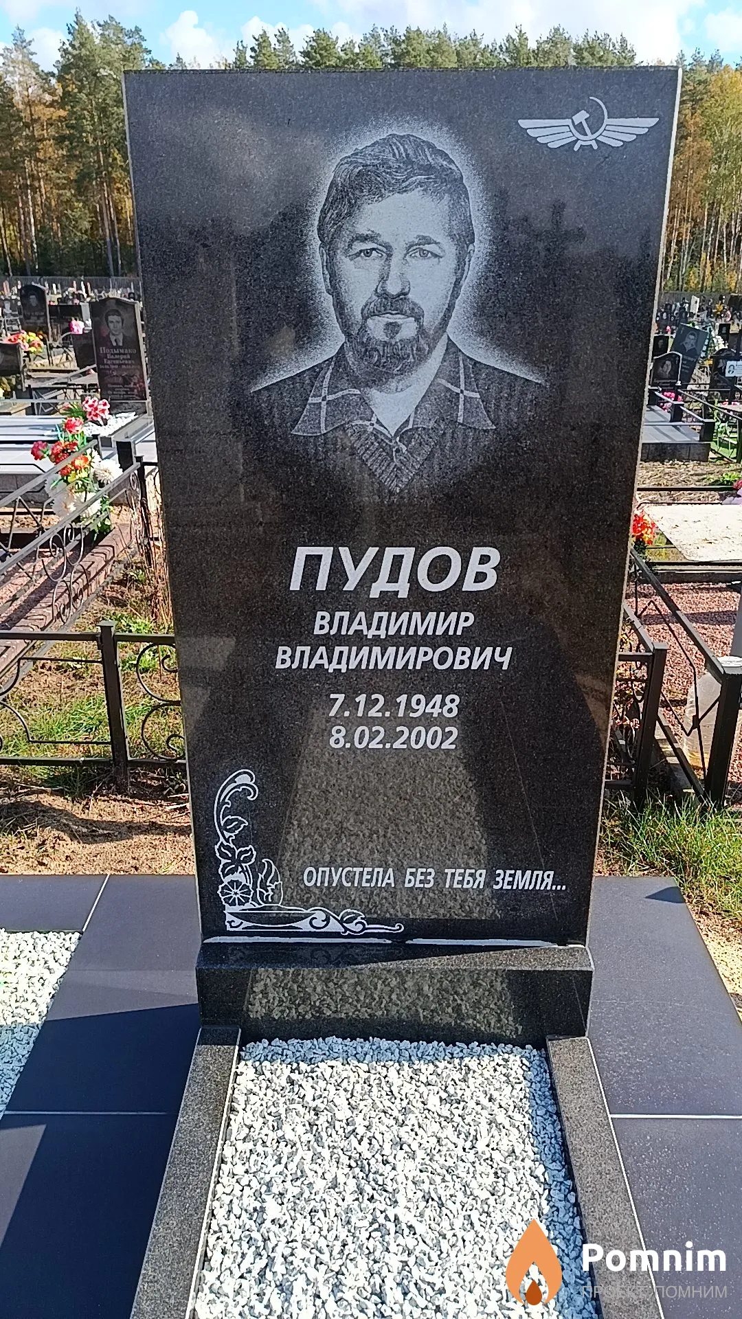 Пудов Владимир Владимирович