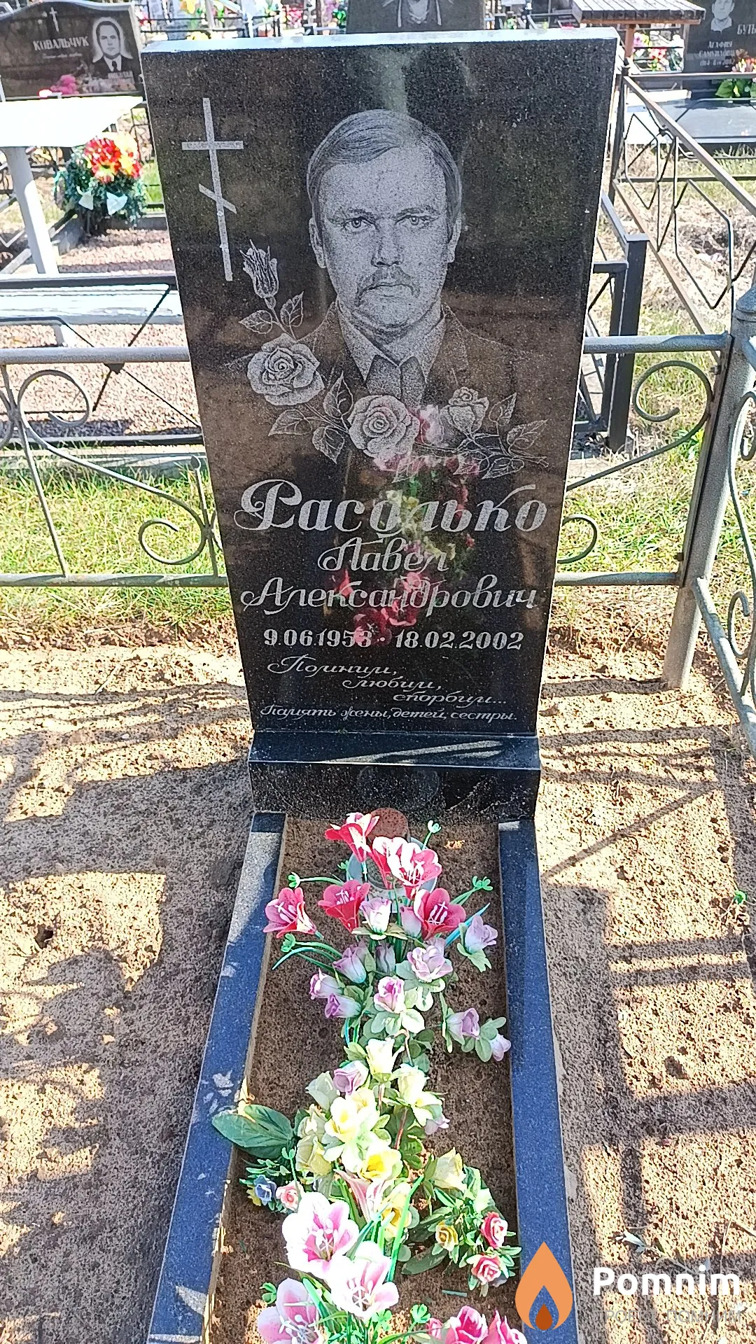 Расолько Павел Александрович