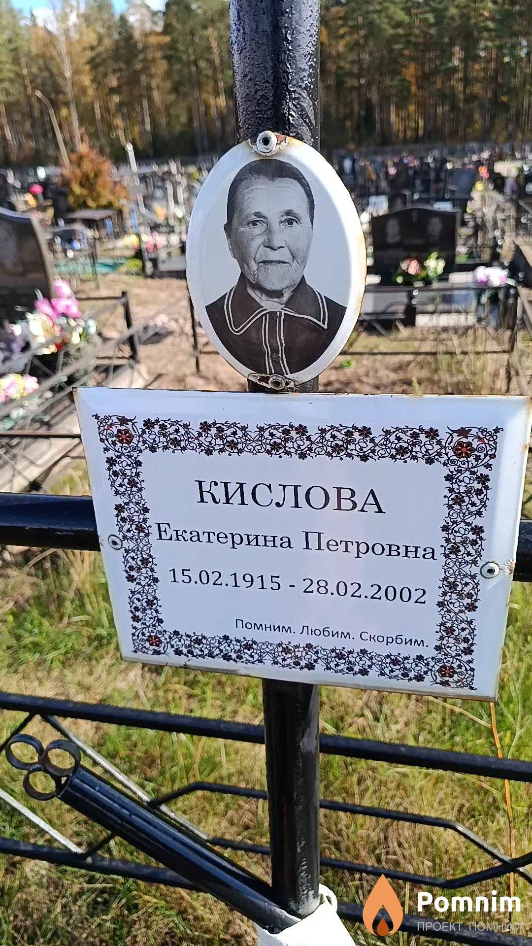Кислова Екатерина Петровна