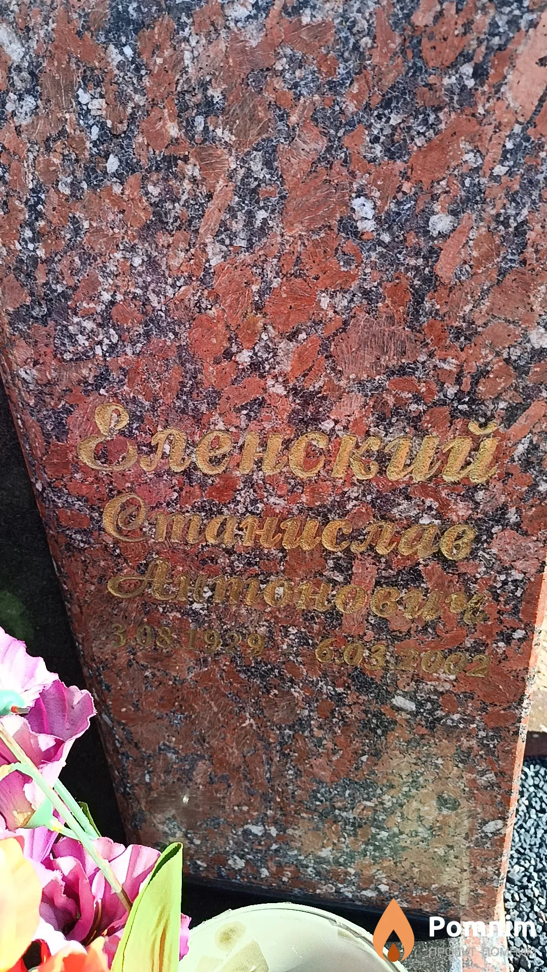 Еленский Станислав Антонович