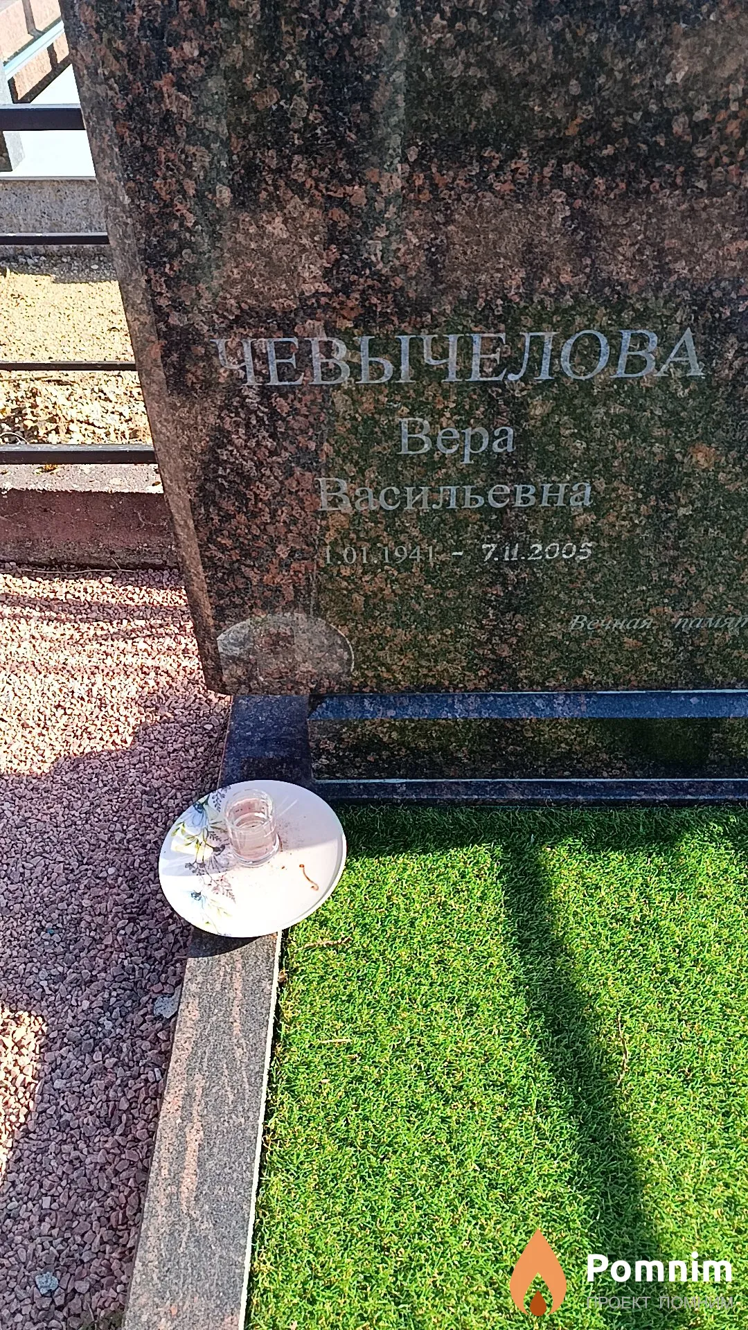 Чевычелова Вера Васильевна