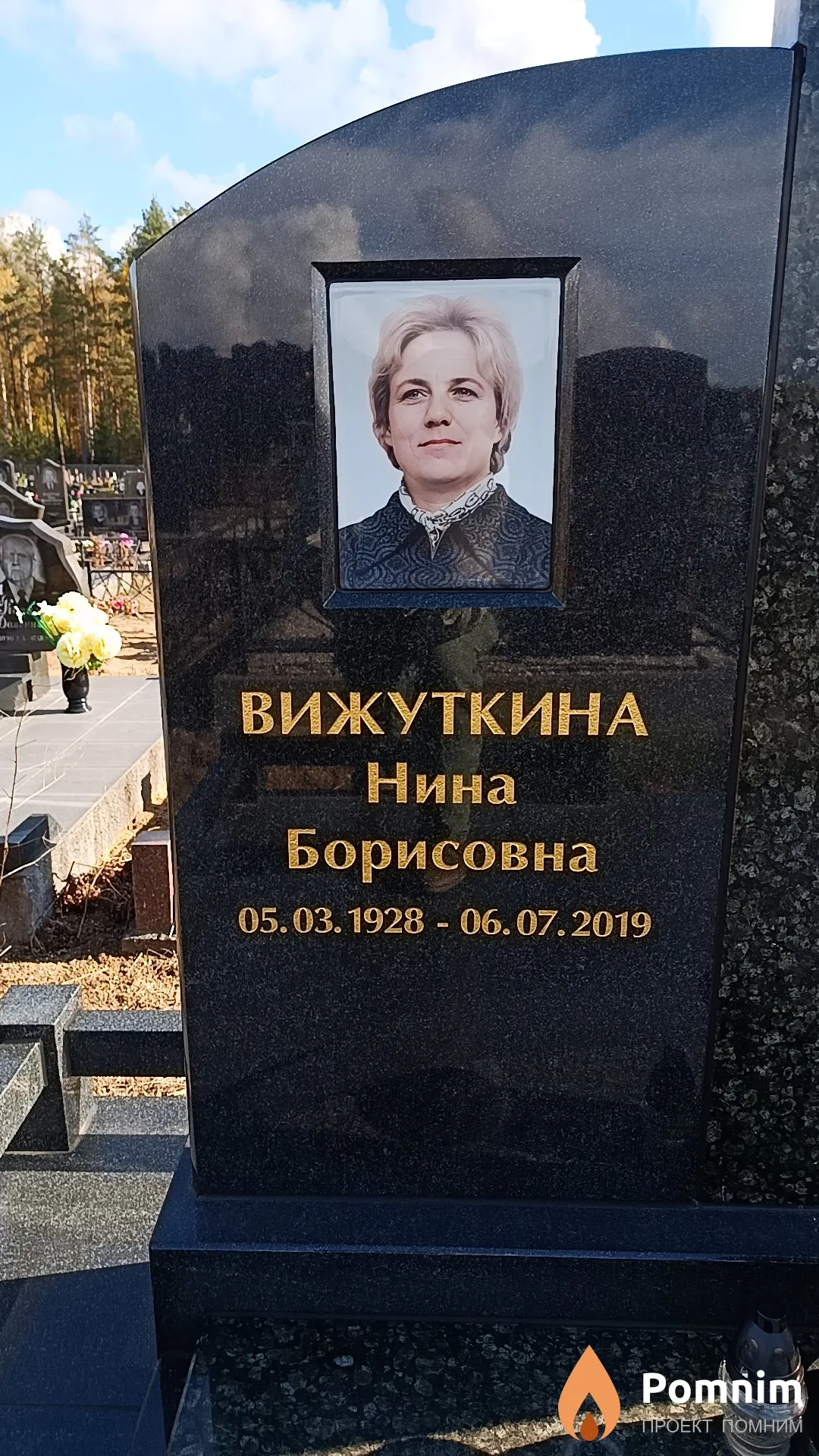 Вижуткина Нина Борисовна