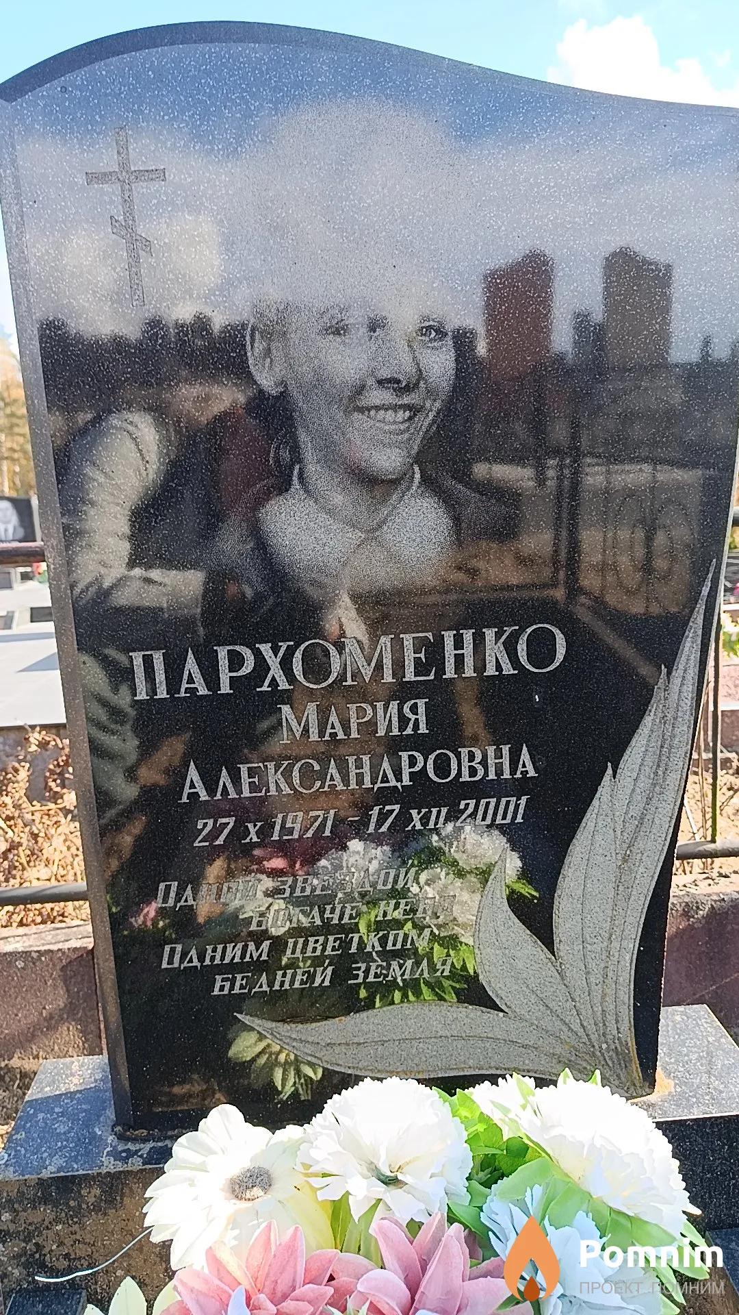 Пархоменко Мария Александровна