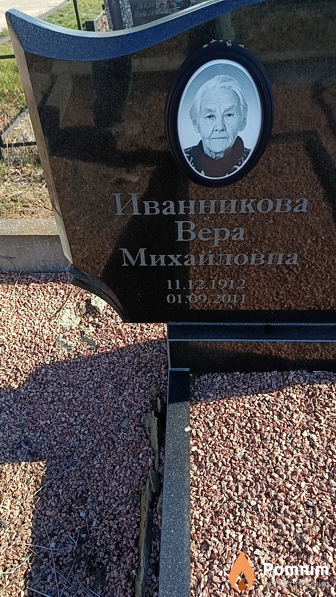 Иванникова Вера Михайловна