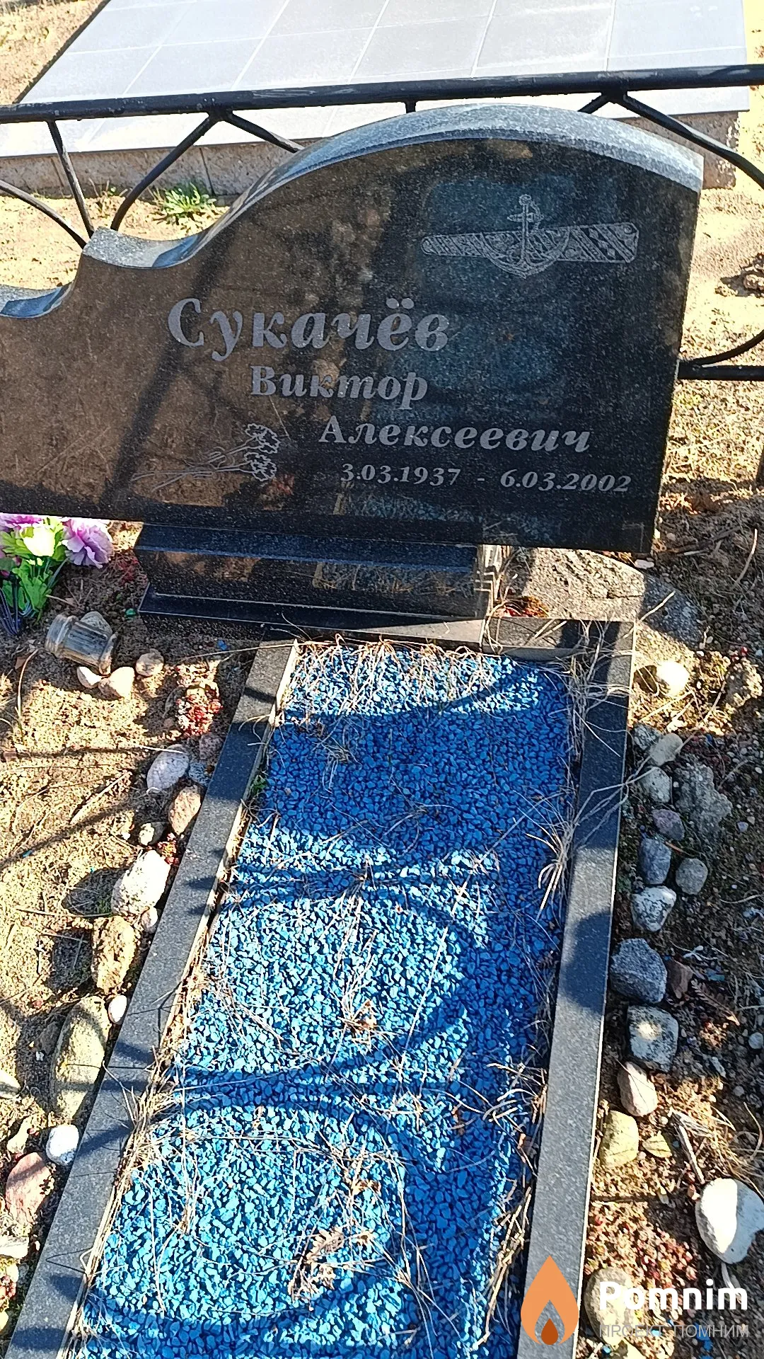 Сукачёв Виктор Алексеевич