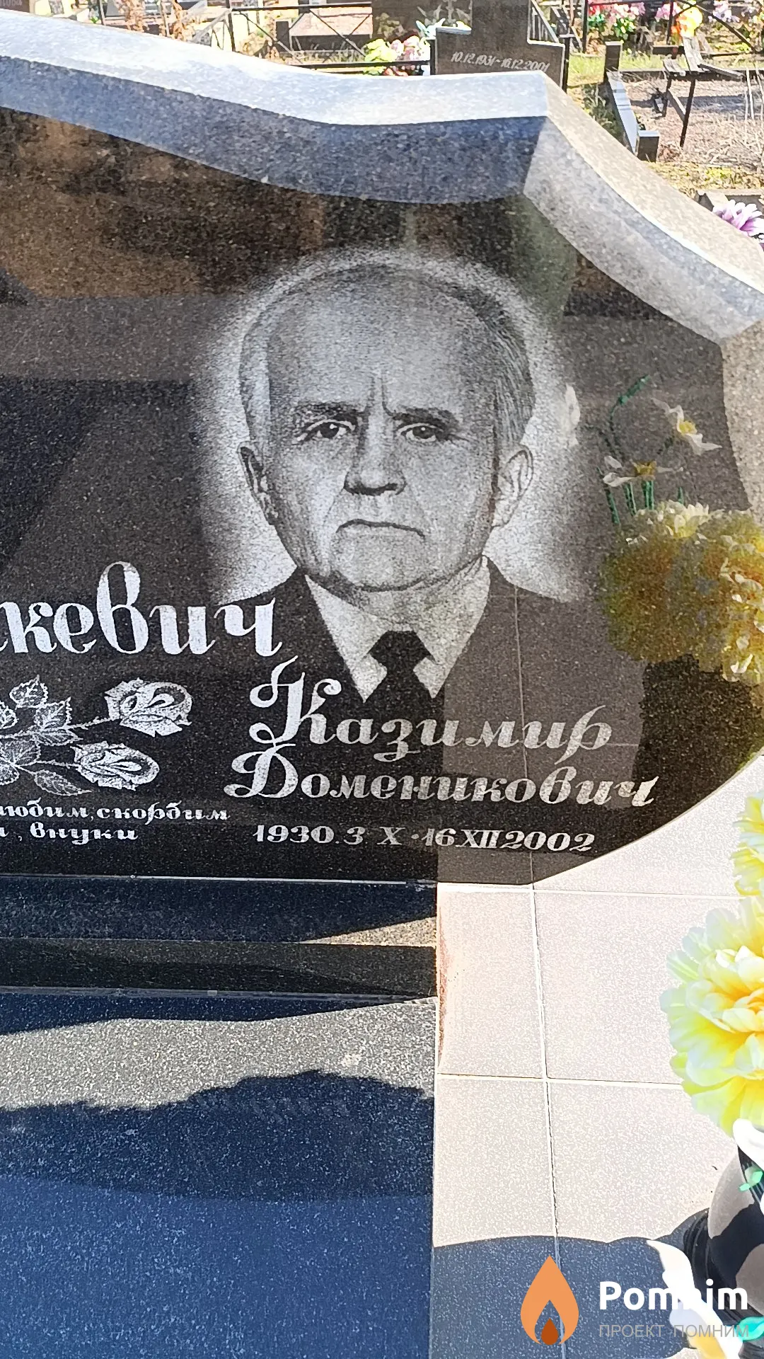 Милешкевич Казимир Доменикович