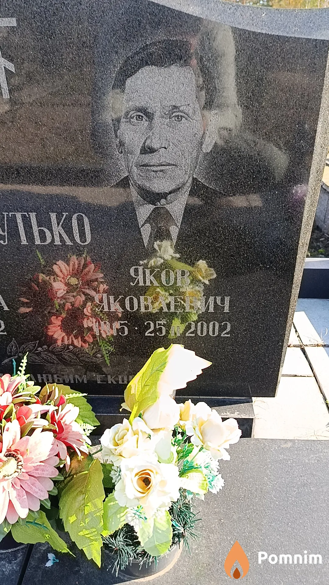 Бутько Яков Яковлевич