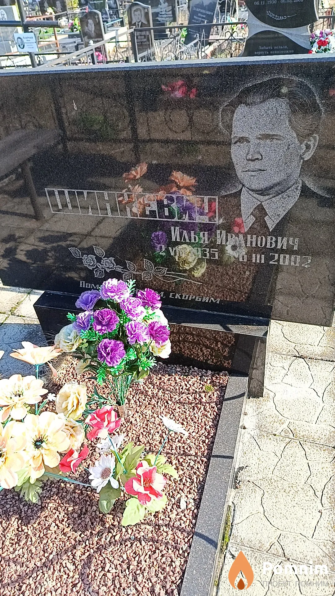 Шинкевич Илья Иванович