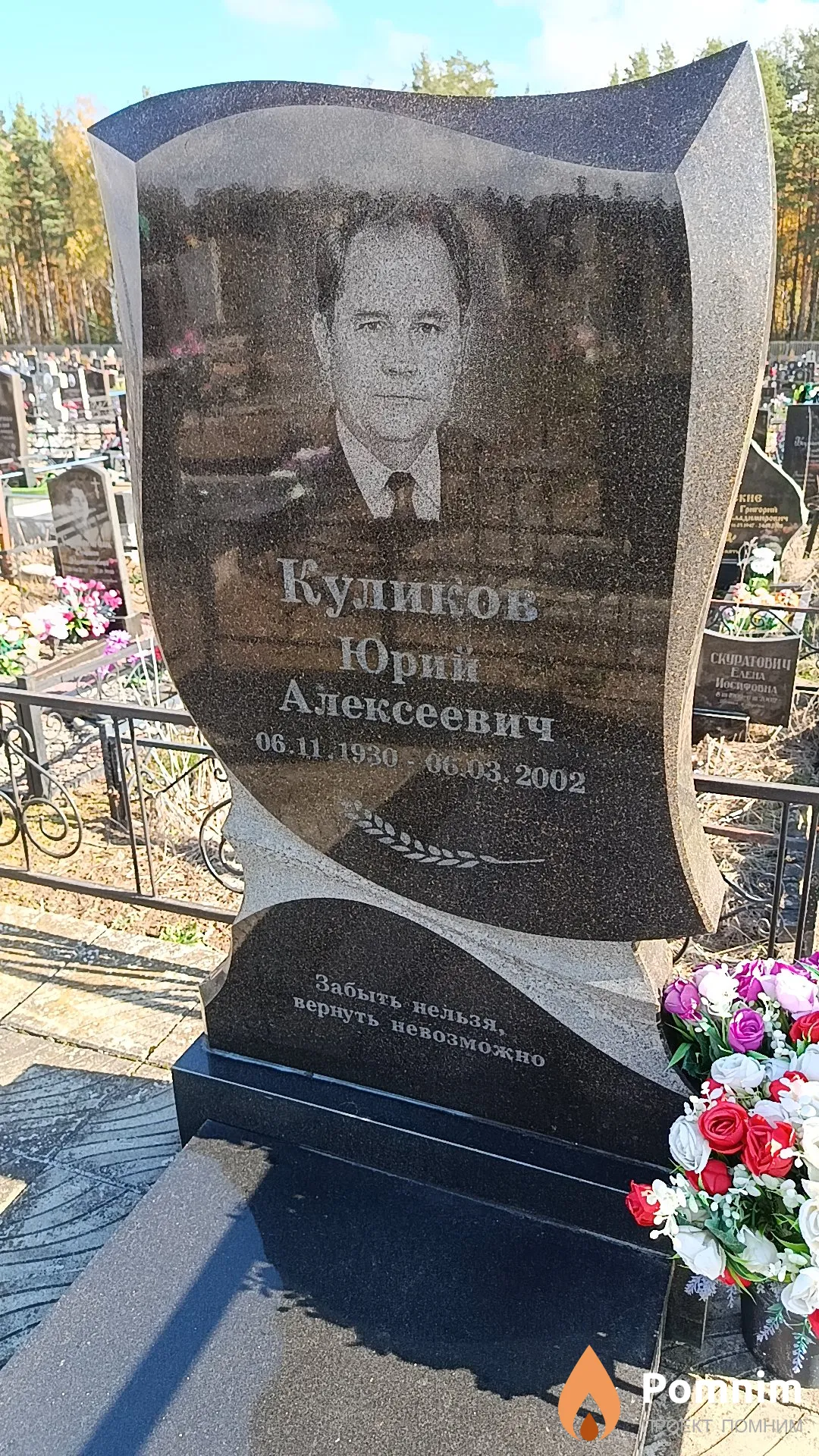Куликов Юрий Алексеевич