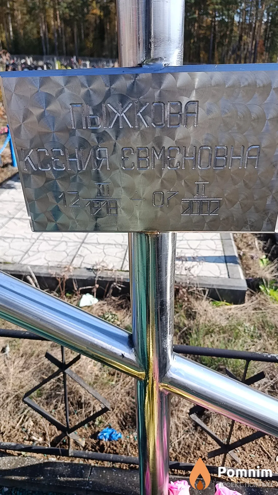 Пыжкова Ксения Евгеньевна