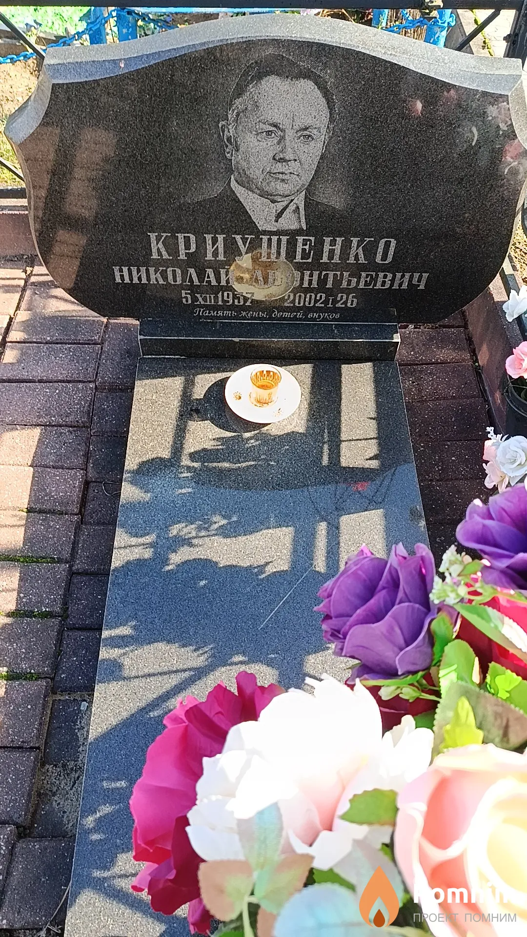 Криушенко Николай Леонтьевич