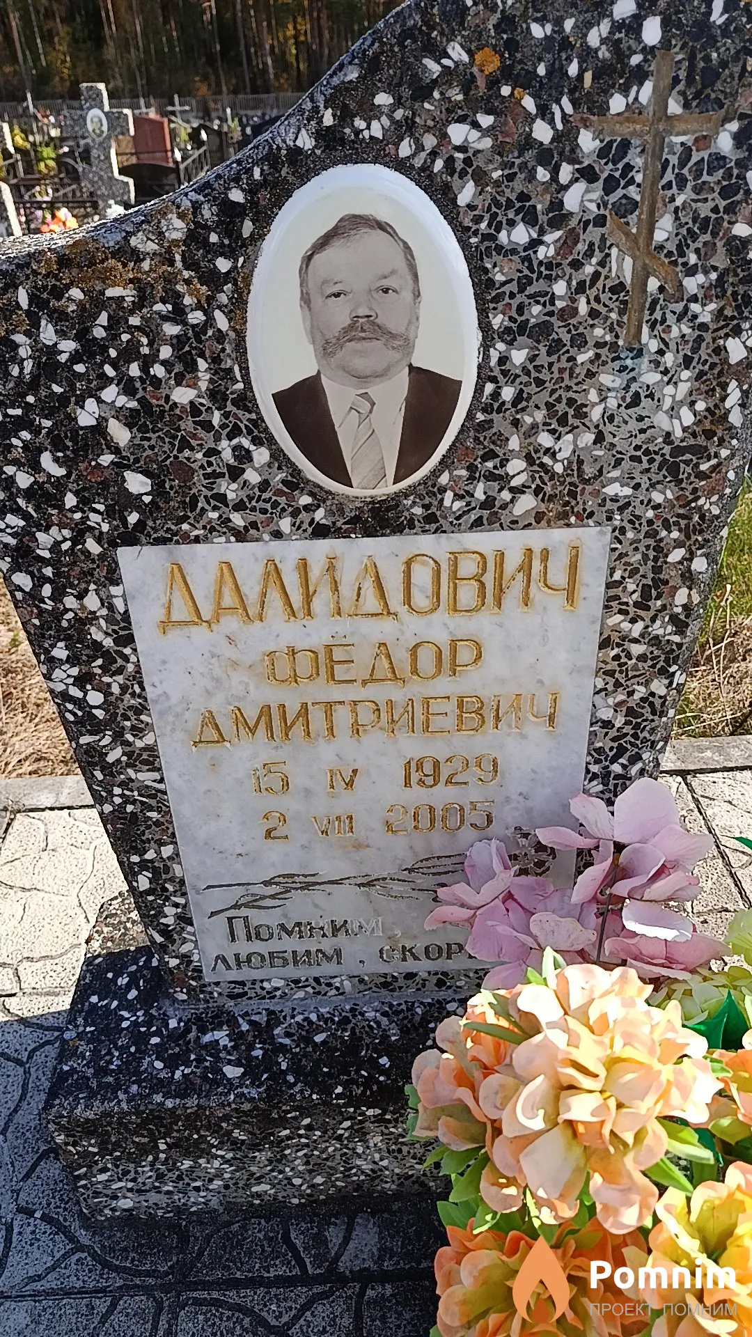 Далидович Фёдор Дмитриевич