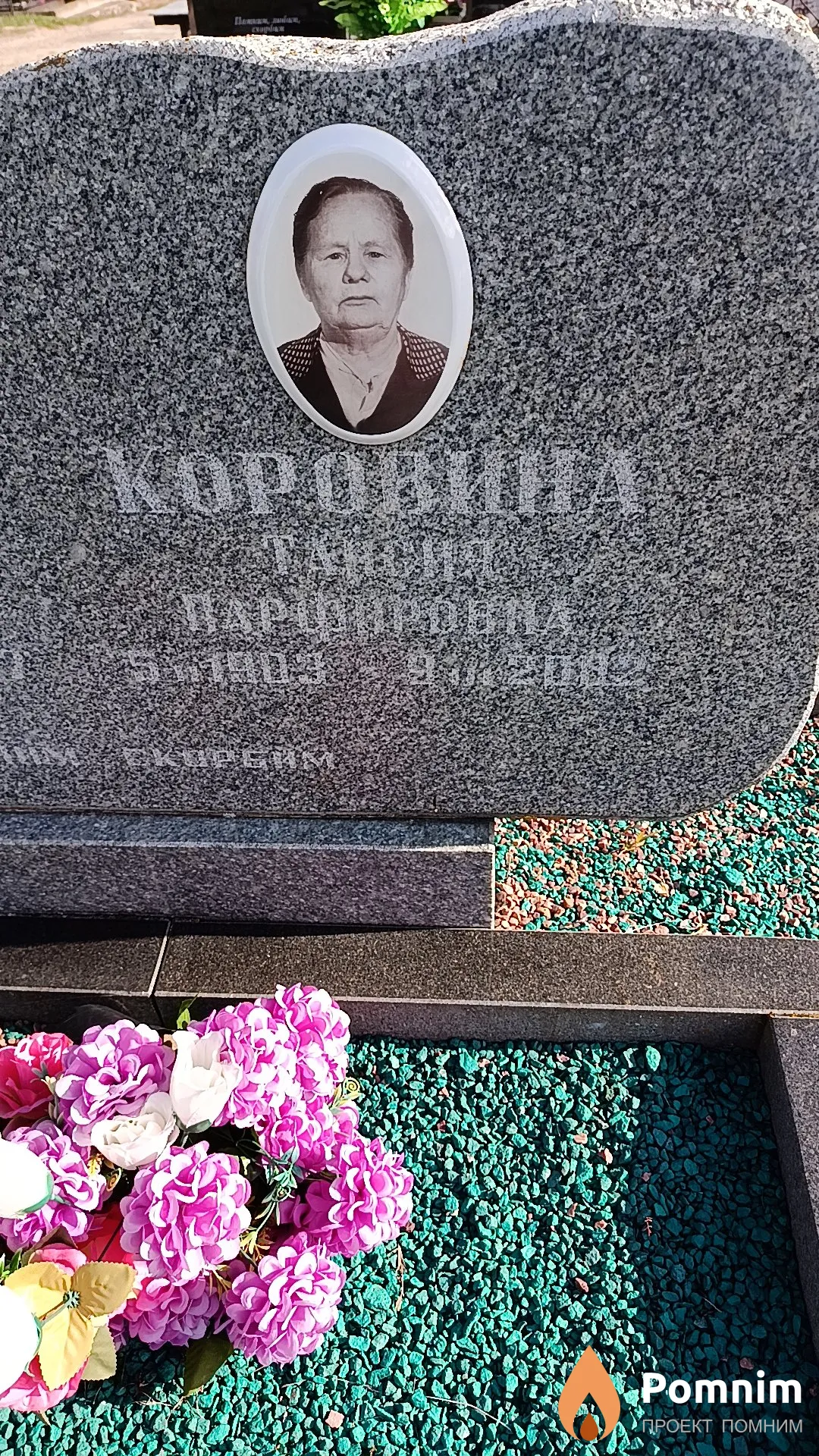 Коровина Таисия Парфировна