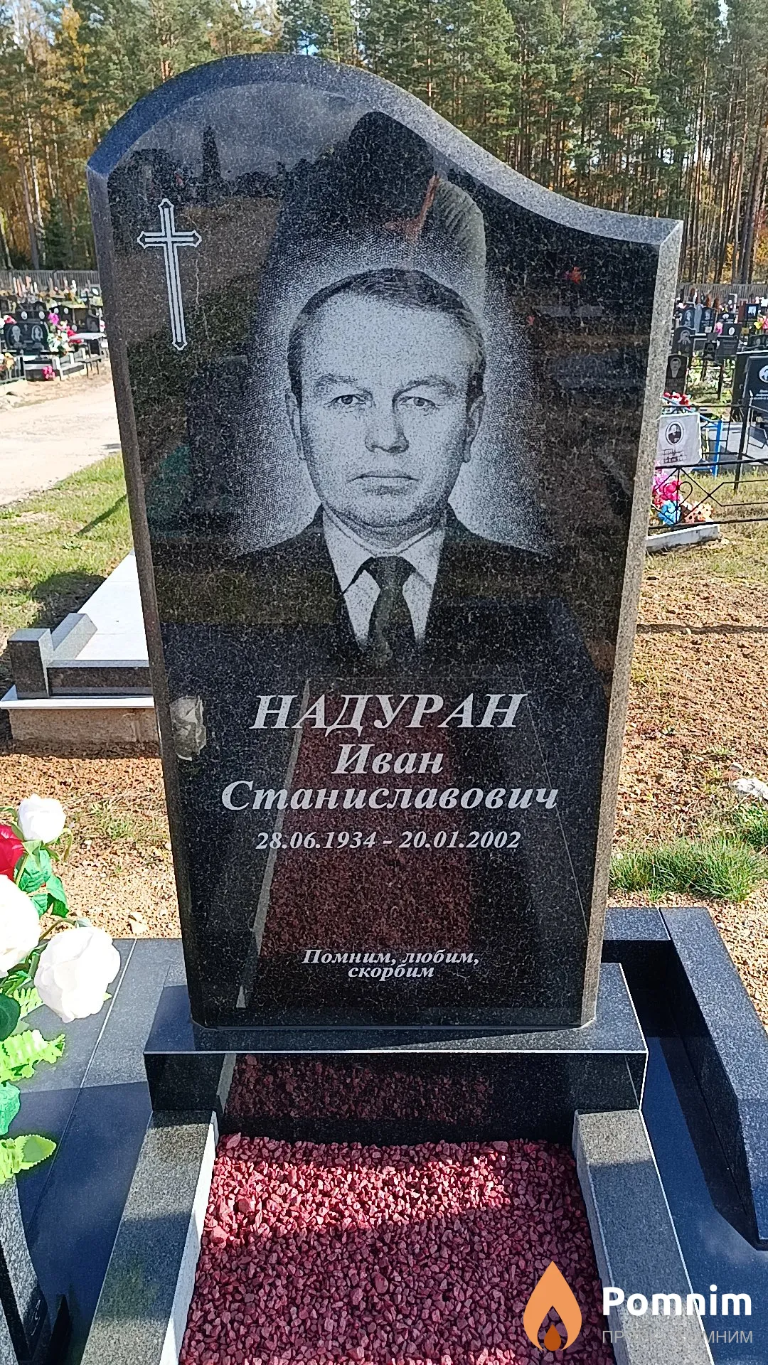 Надуран Иван Станиславович