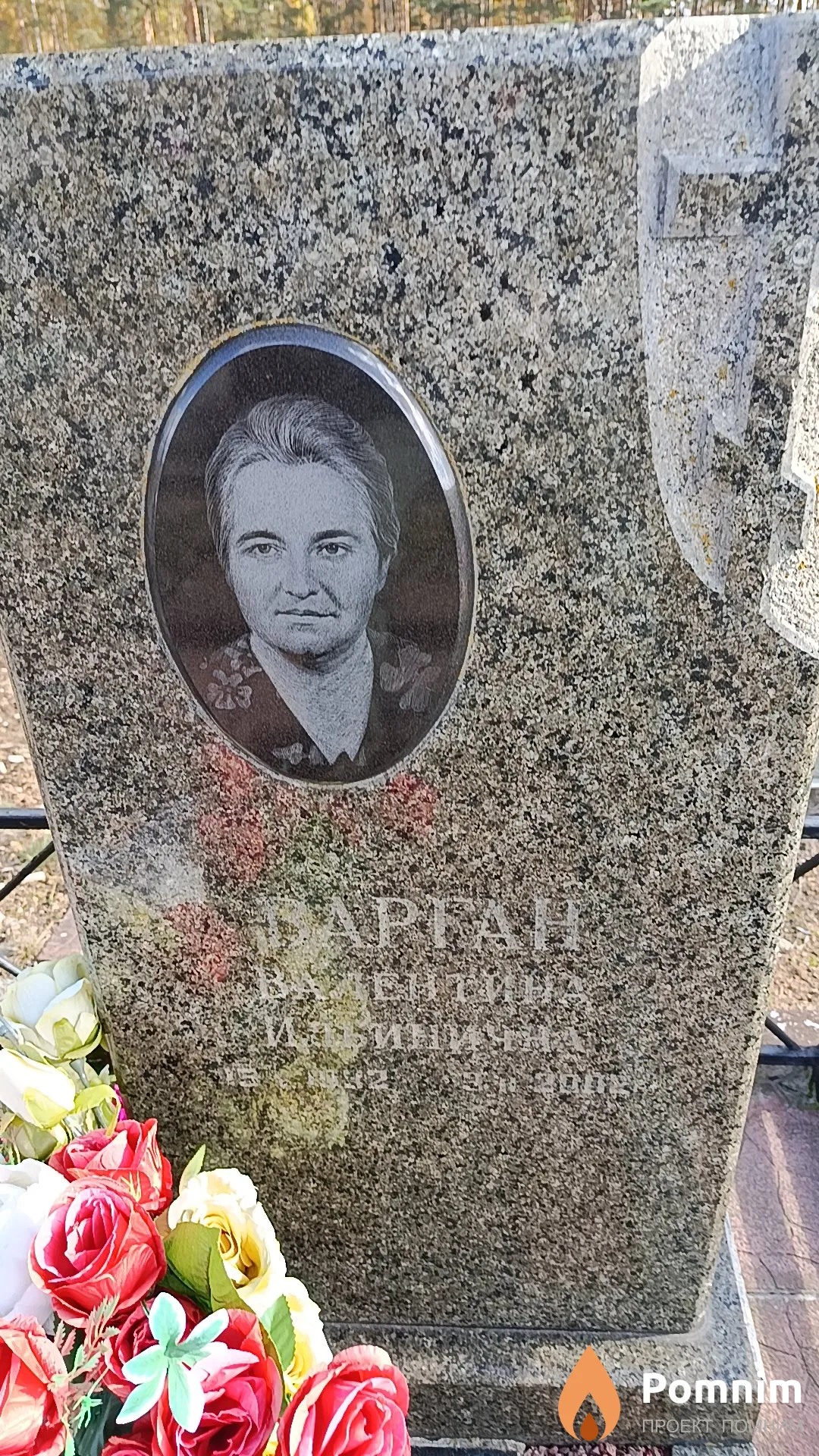 Варган Валентина Ильинична