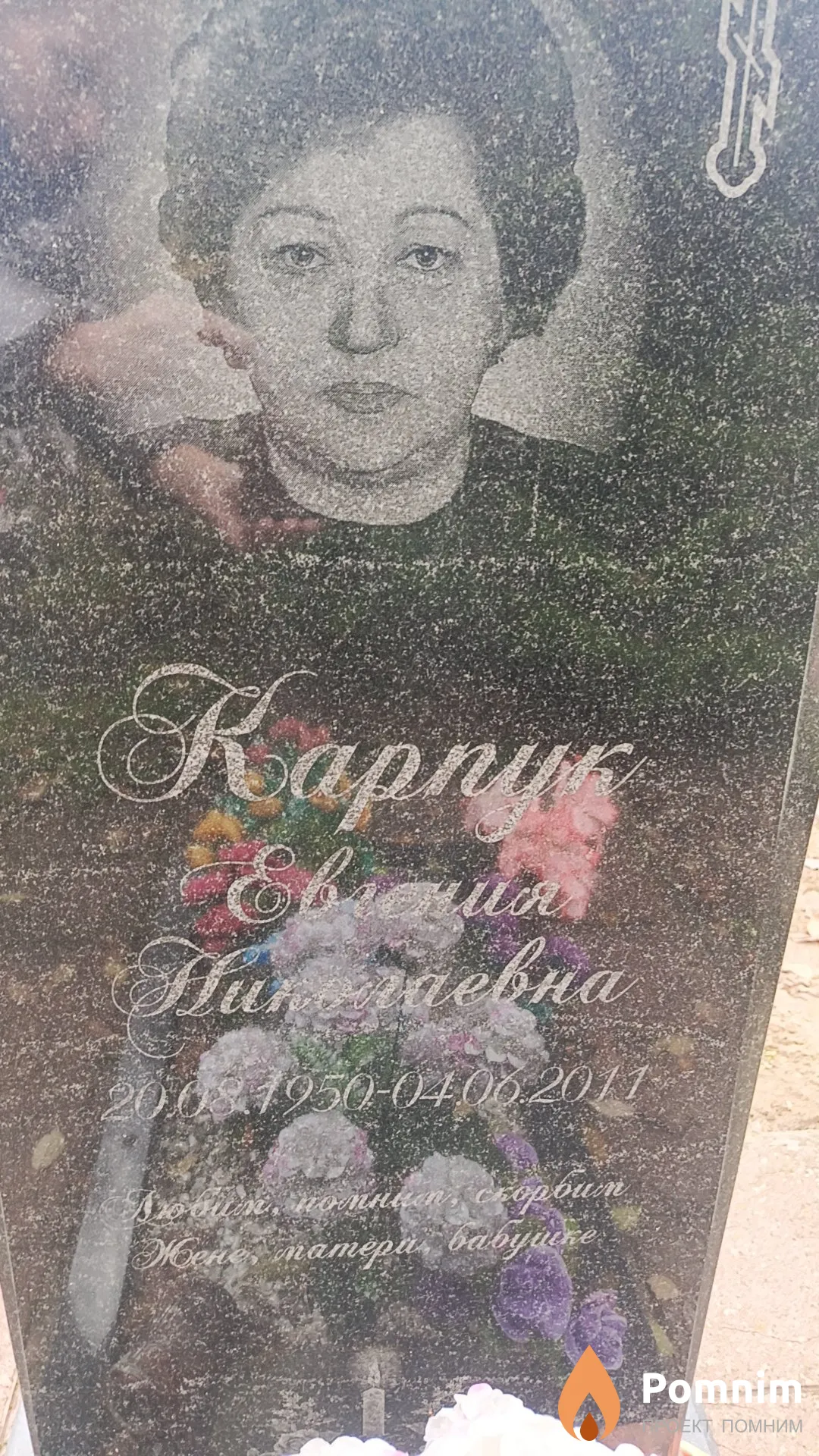 Карпук Евгения Николаевна