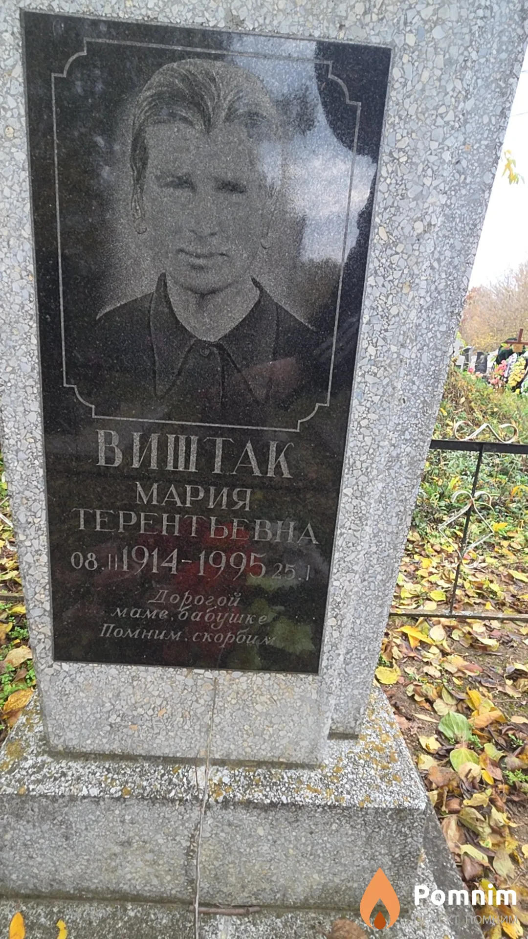 Виштак Мария Терентьевна
