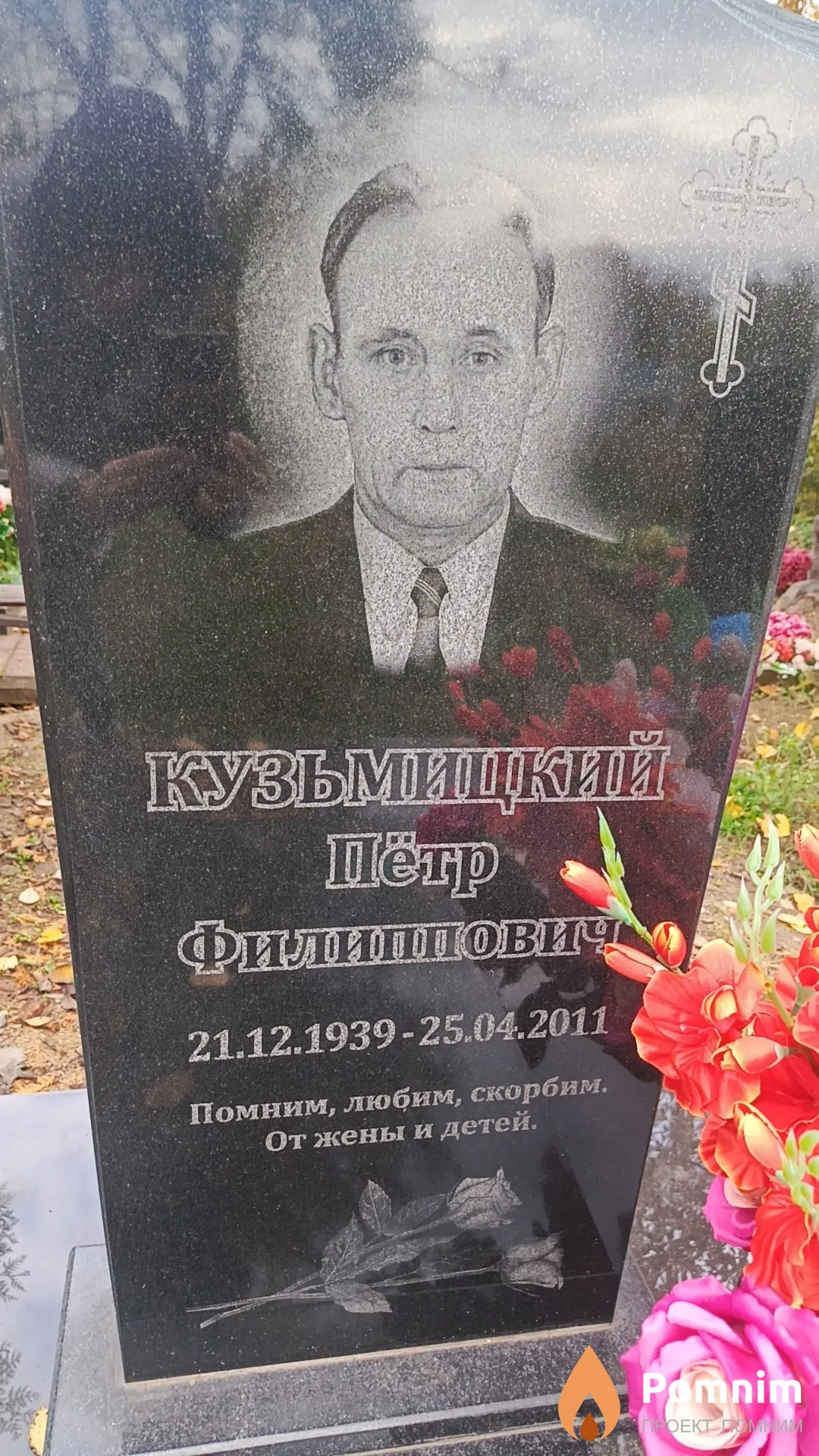 Кузьмицкий Пётр Филипович