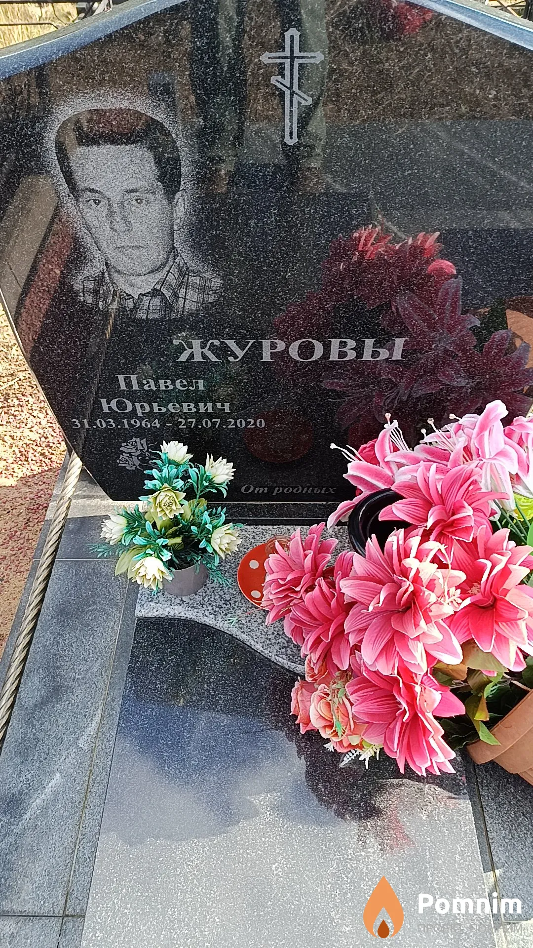 Журов Павел Юрьевич