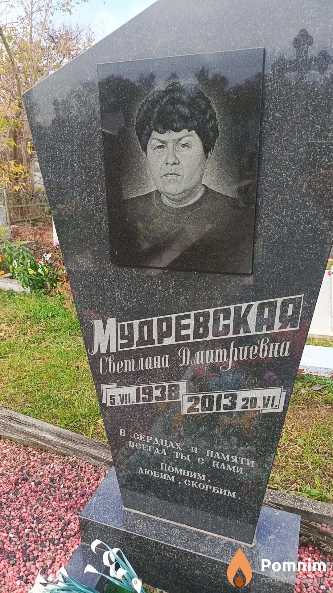 Мудревская Светлана Дмитриевна