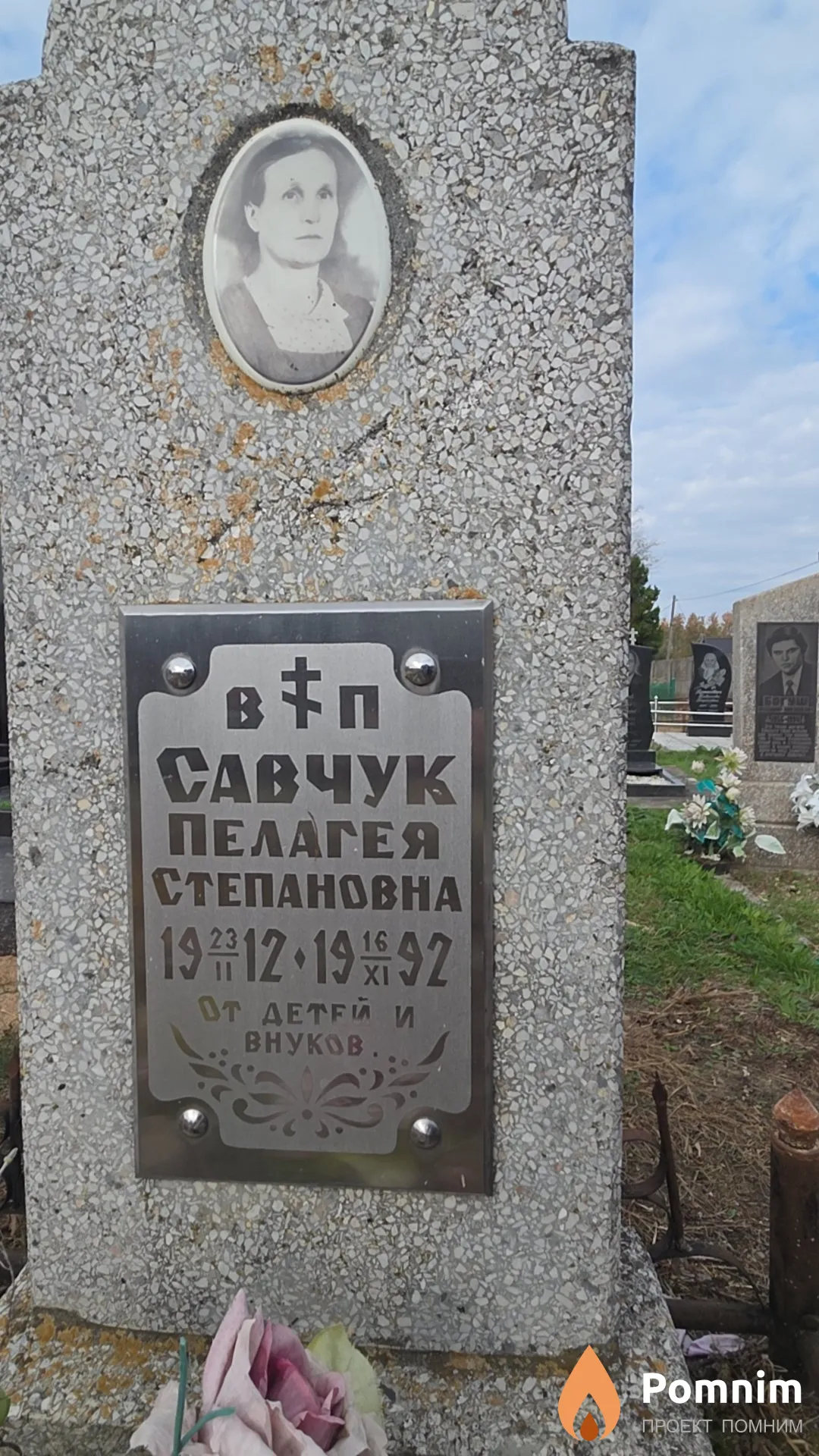 Савчук Пелагея Степановна