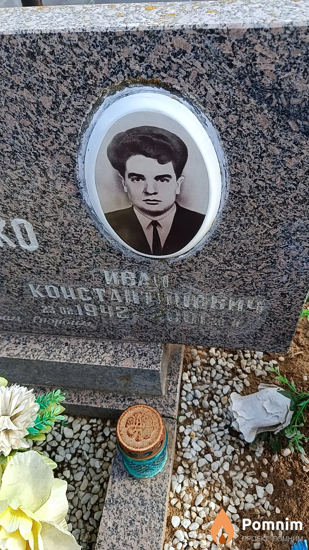 Будько Иван Константинович
